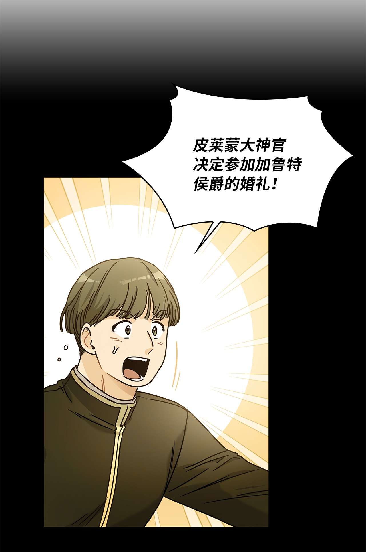 神殿贡女要从神女手里抢男人？09 婚礼