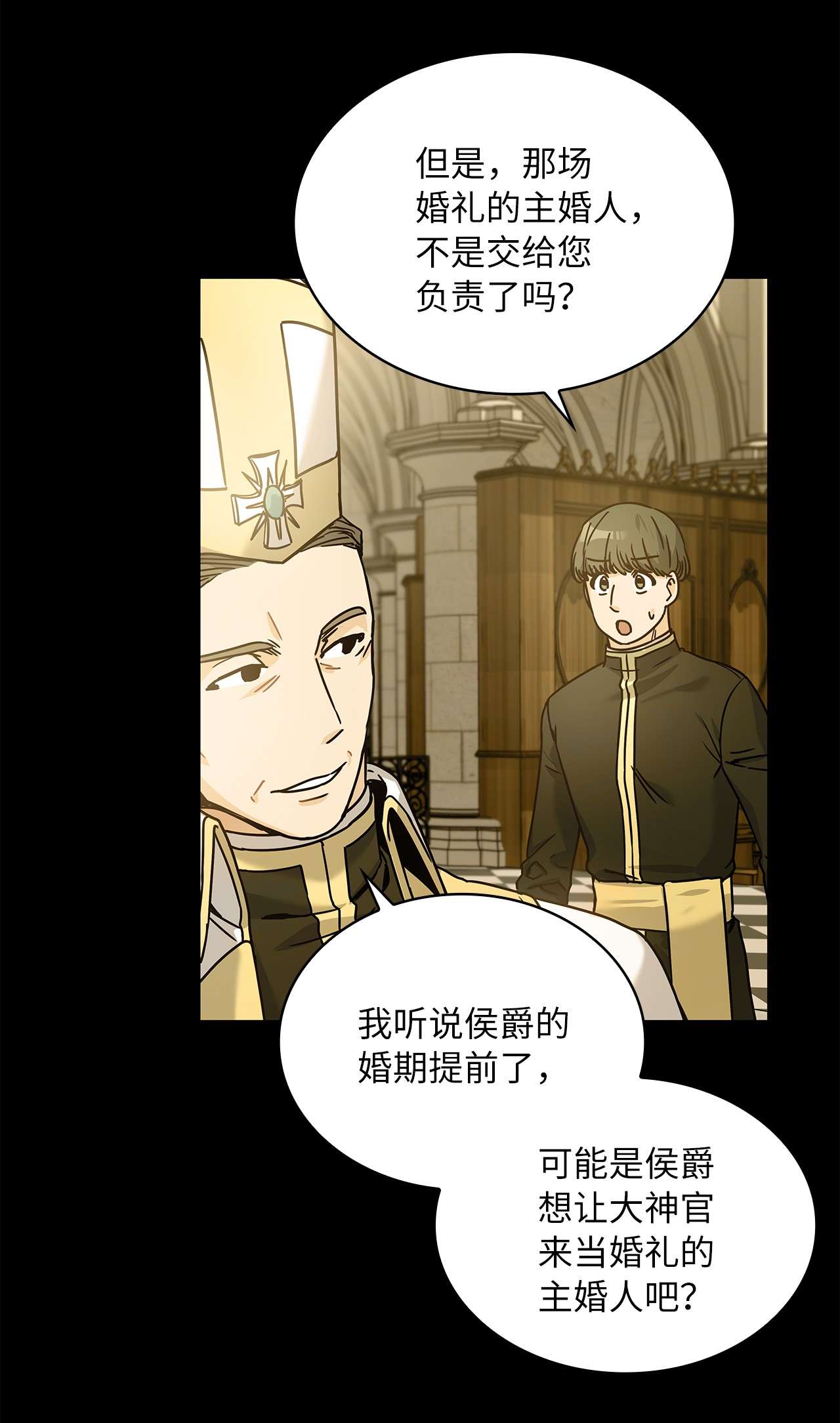 神殿贡女要从神女手里抢男人？09 婚礼