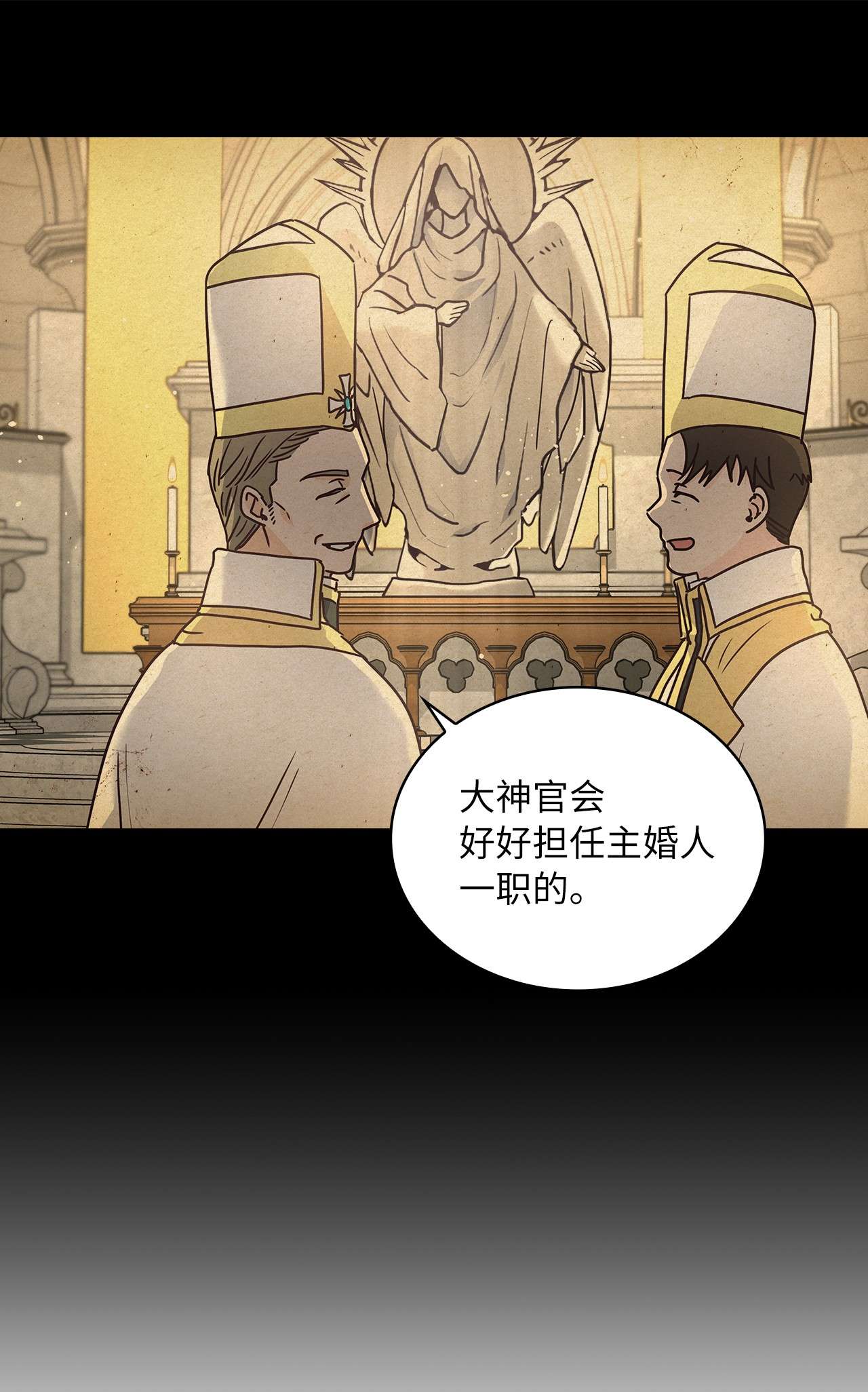 神殿贡女要从神女手里抢男人？09 婚礼