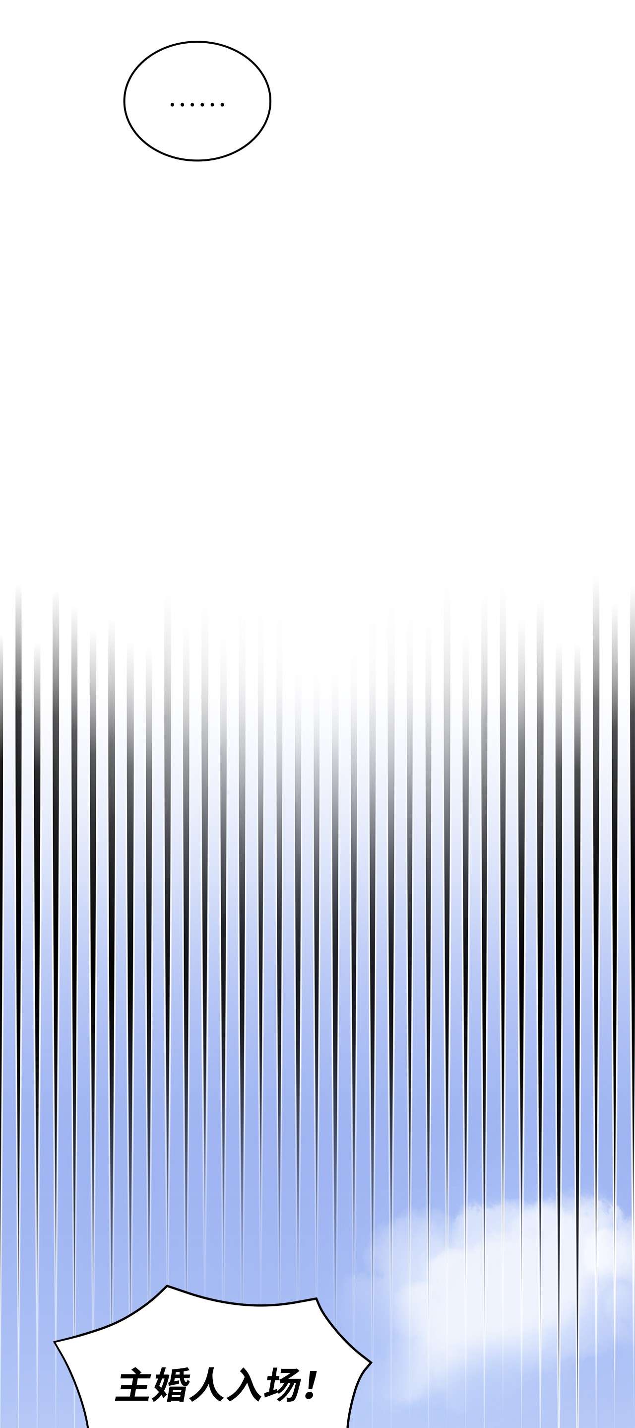 神殿贡女要从神女手里抢男人？09 婚礼