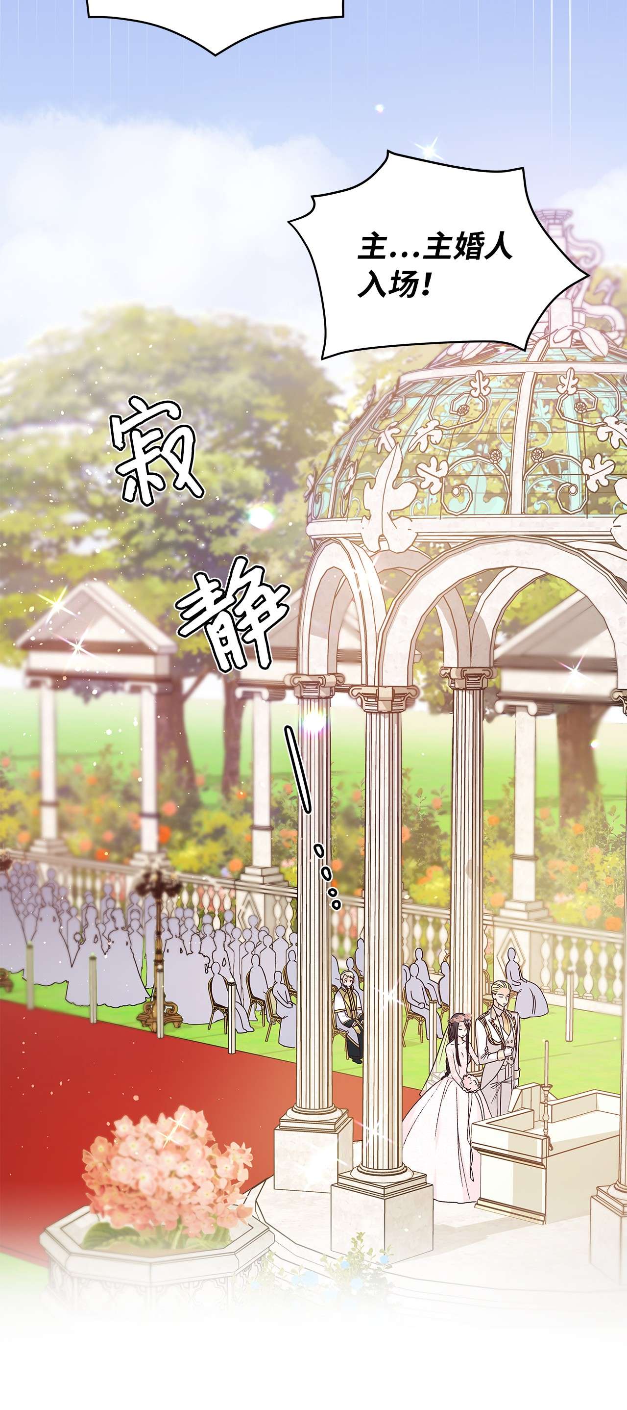 神殿贡女要从神女手里抢男人？09 婚礼