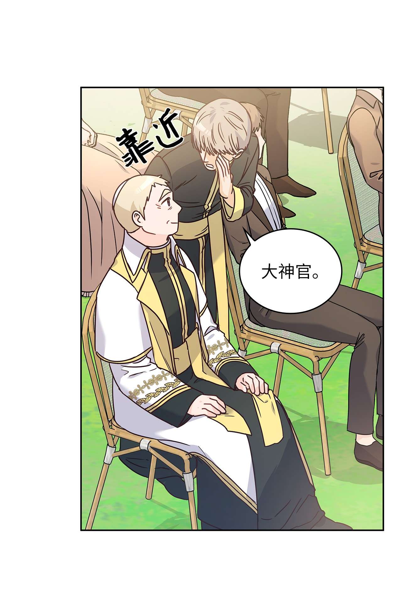 神殿贡女要从神女手里抢男人？09 婚礼