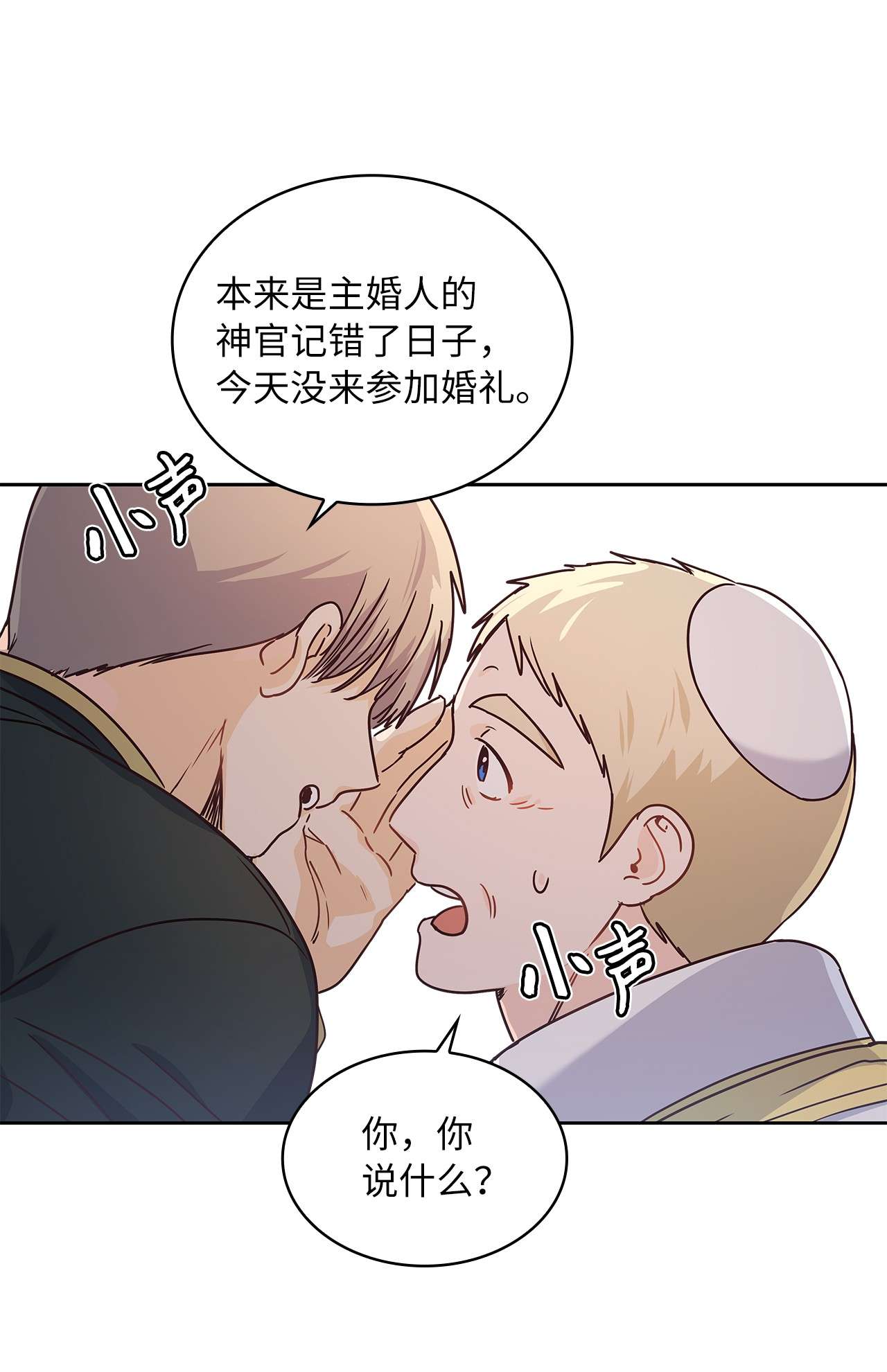 神殿贡女要从神女手里抢男人？09 婚礼