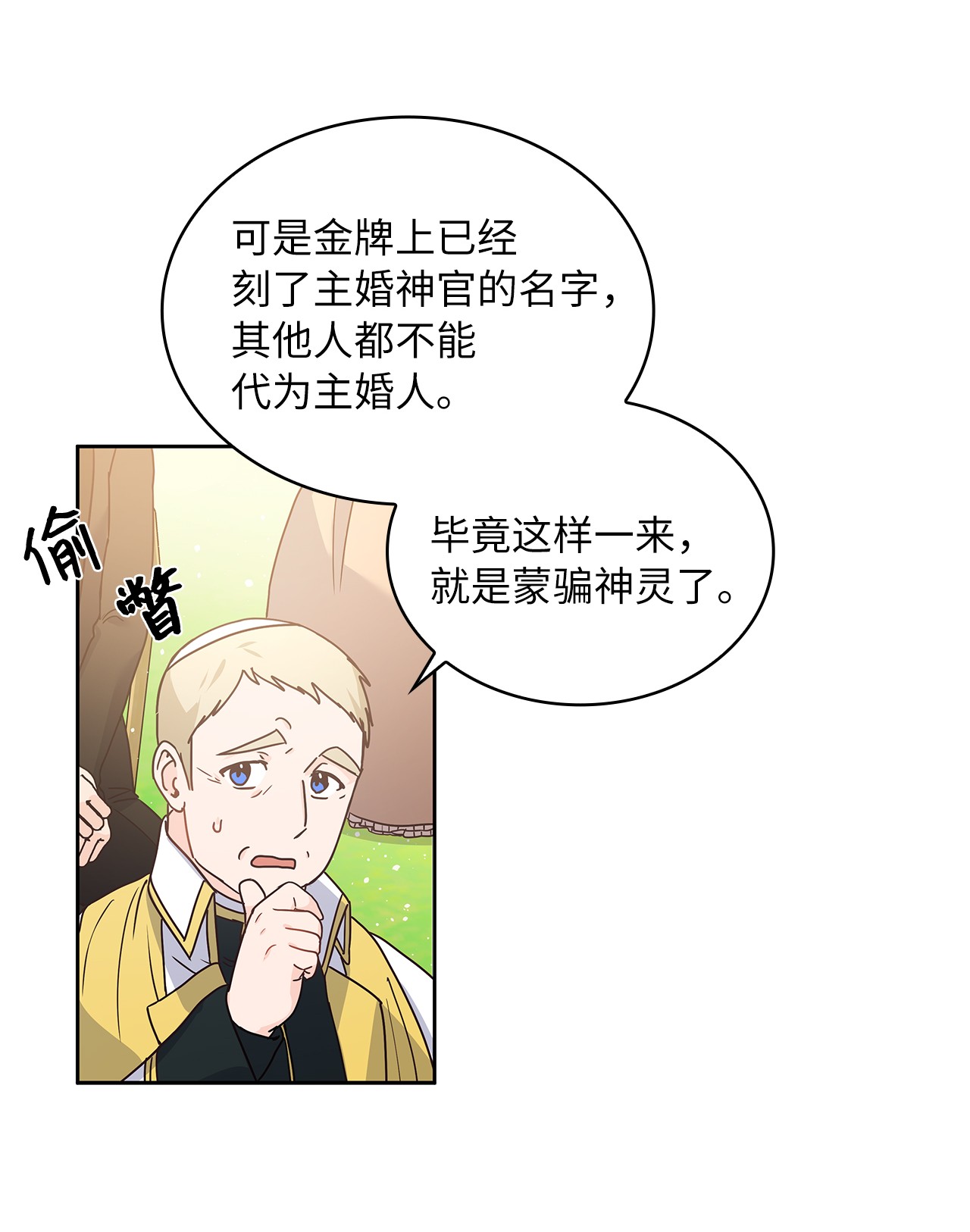 神殿贡女要从神女手里抢男人？09 婚礼