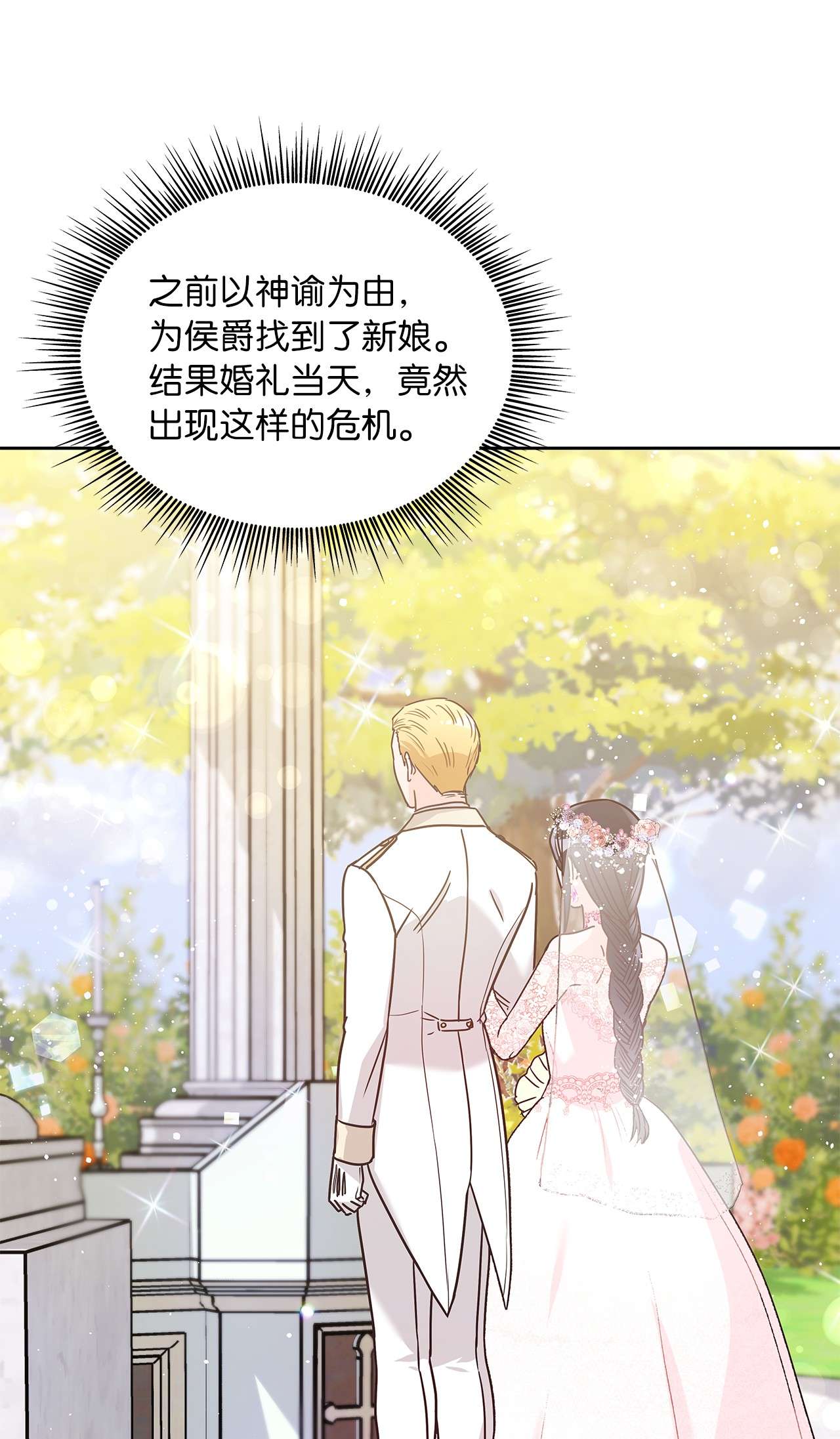 神殿贡女要从神女手里抢男人？09 婚礼