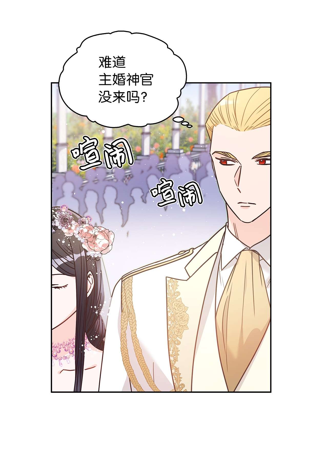 神殿贡女要从神女手里抢男人？09 婚礼