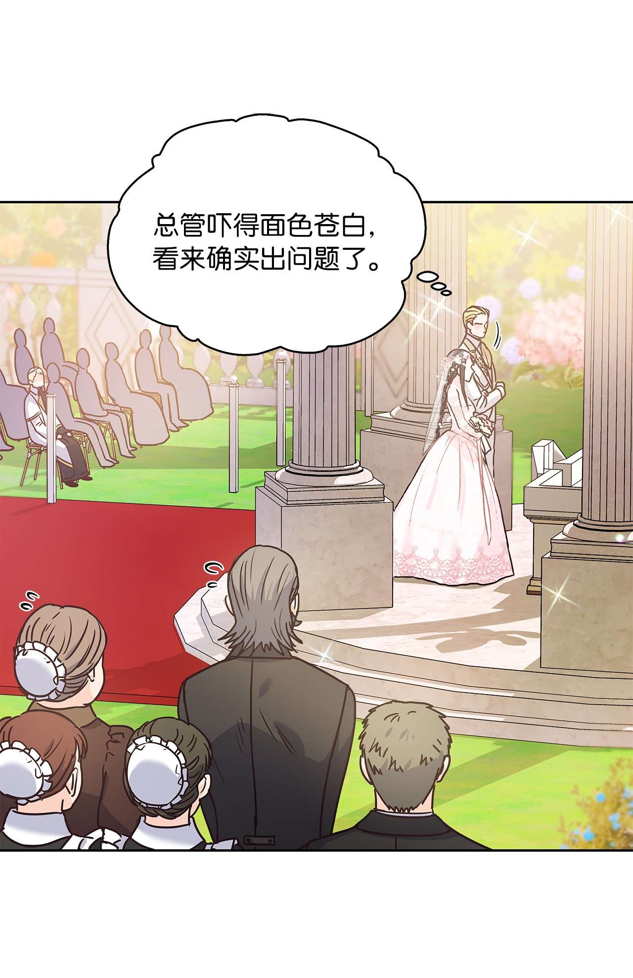 神殿贡女要从神女手里抢男人？09 婚礼