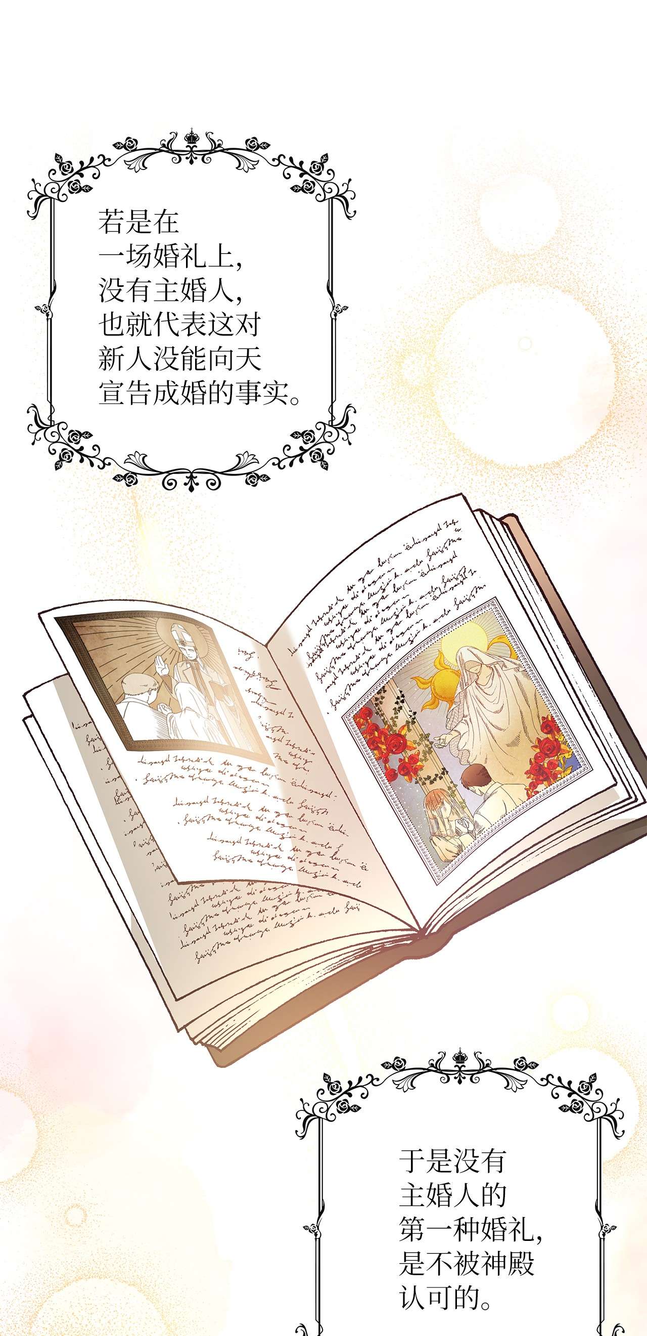 神殿贡女要从神女手里抢男人？09 婚礼