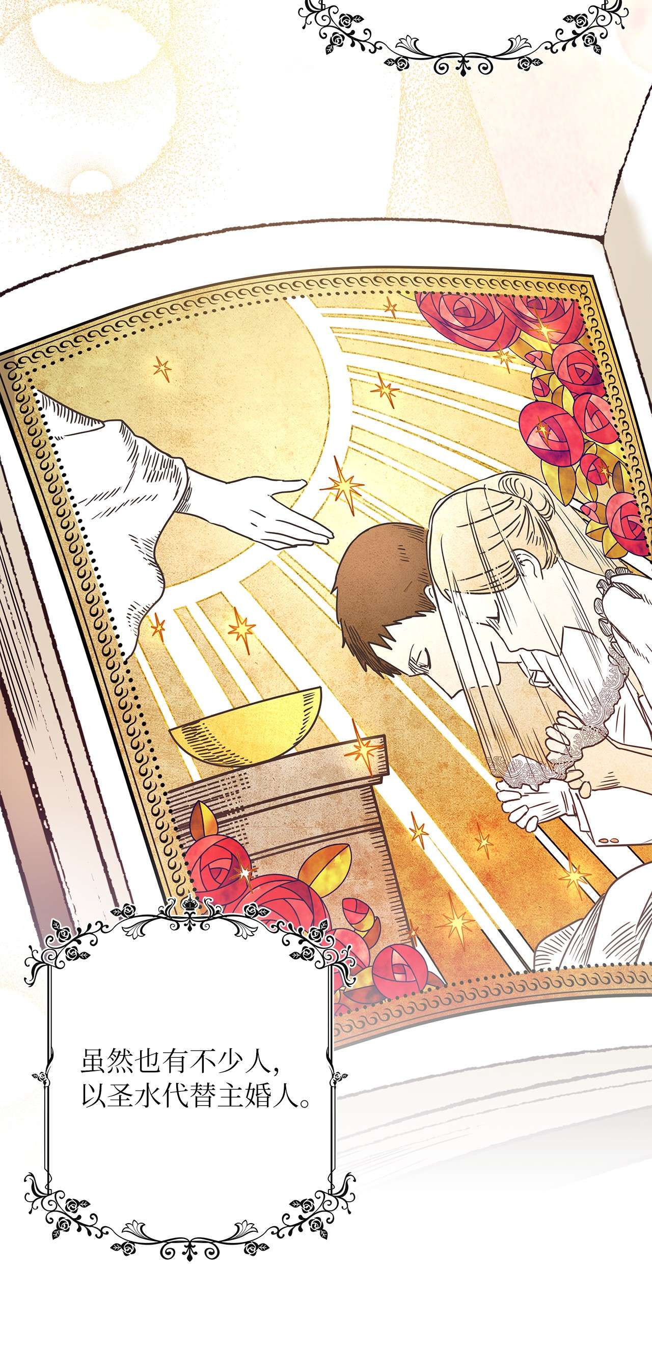 神殿贡女要从神女手里抢男人？09 婚礼