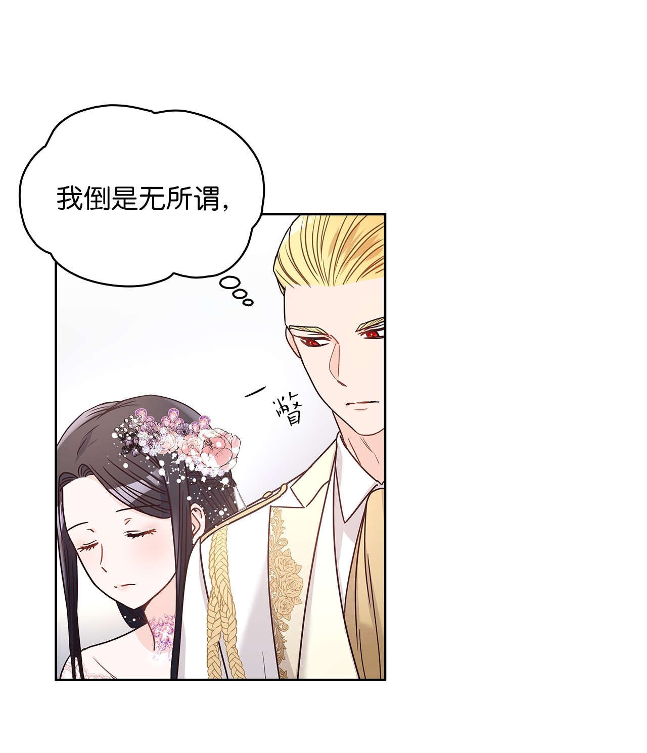 神殿贡女要从神女手里抢男人？09 婚礼