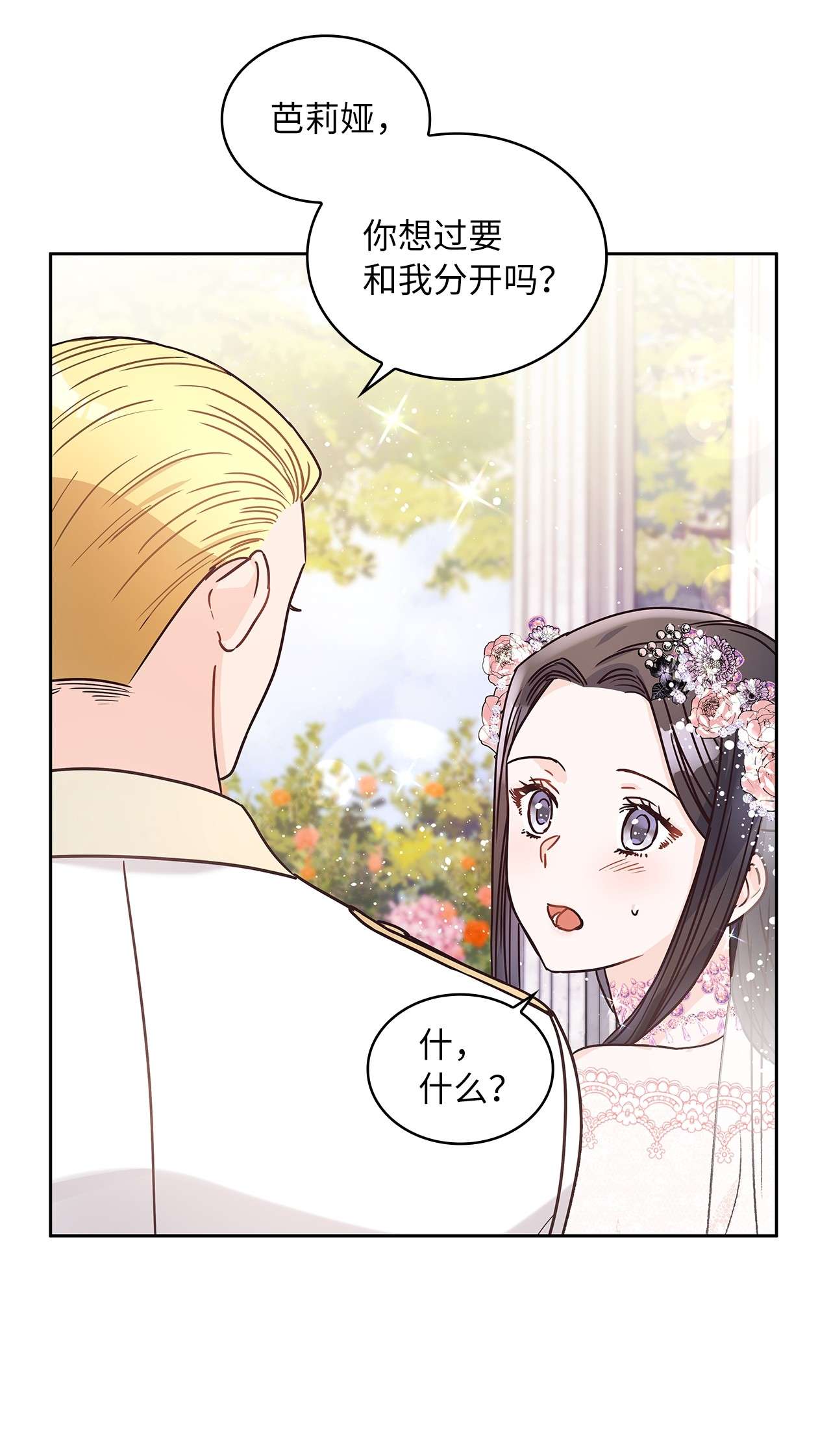 神殿贡女要从神女手里抢男人？09 婚礼