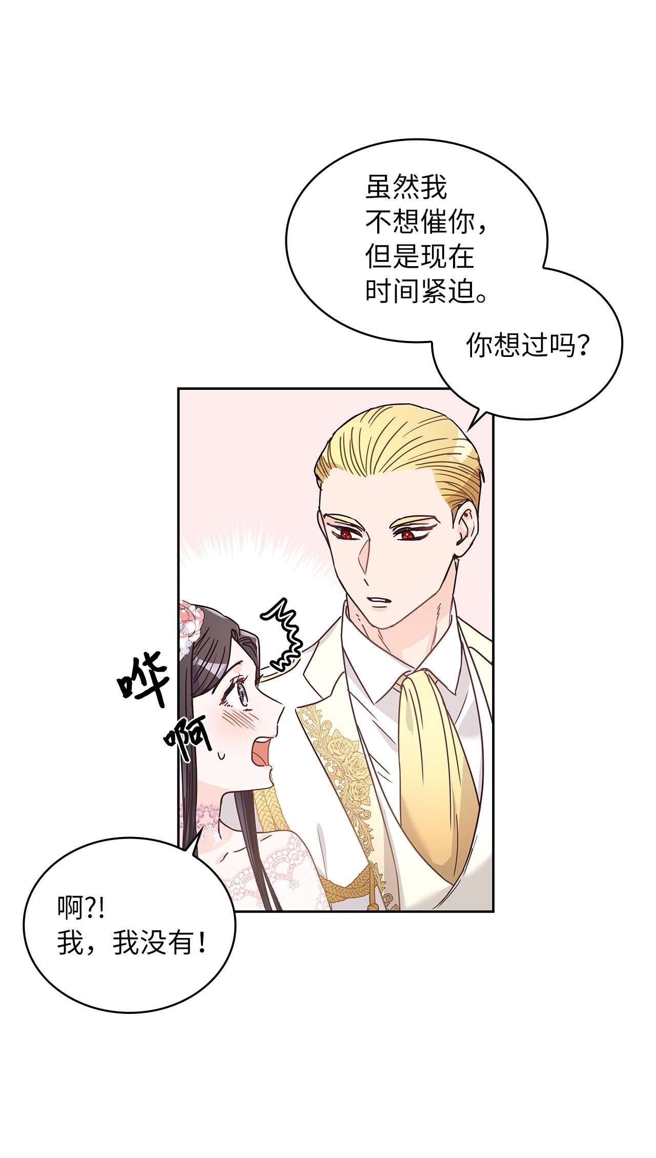 神殿贡女要从神女手里抢男人？09 婚礼