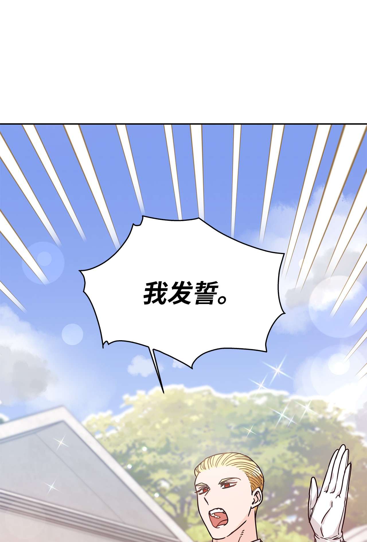 神殿贡女要从神女手里抢男人？09 婚礼