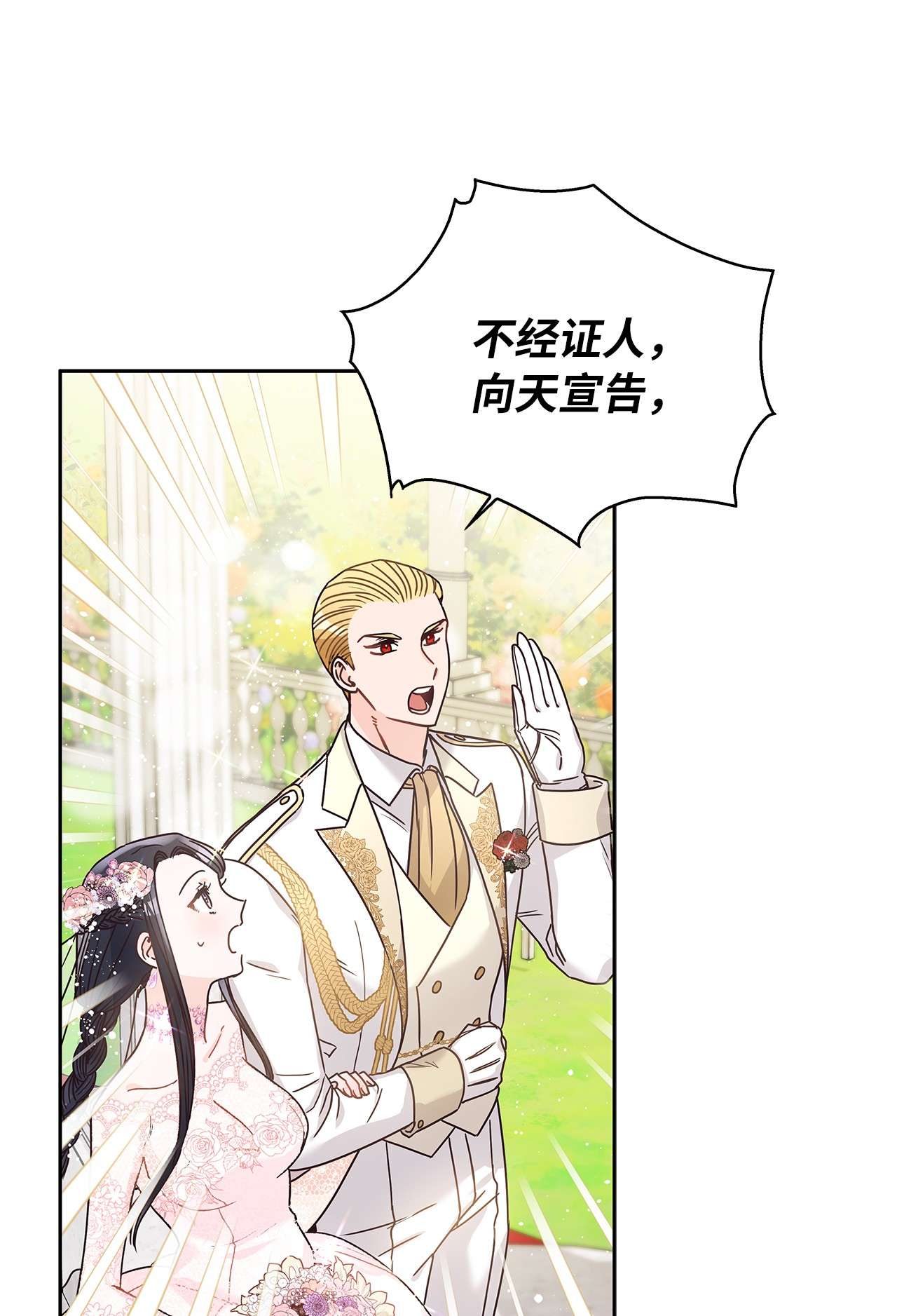 神殿贡女要从神女手里抢男人？09 婚礼