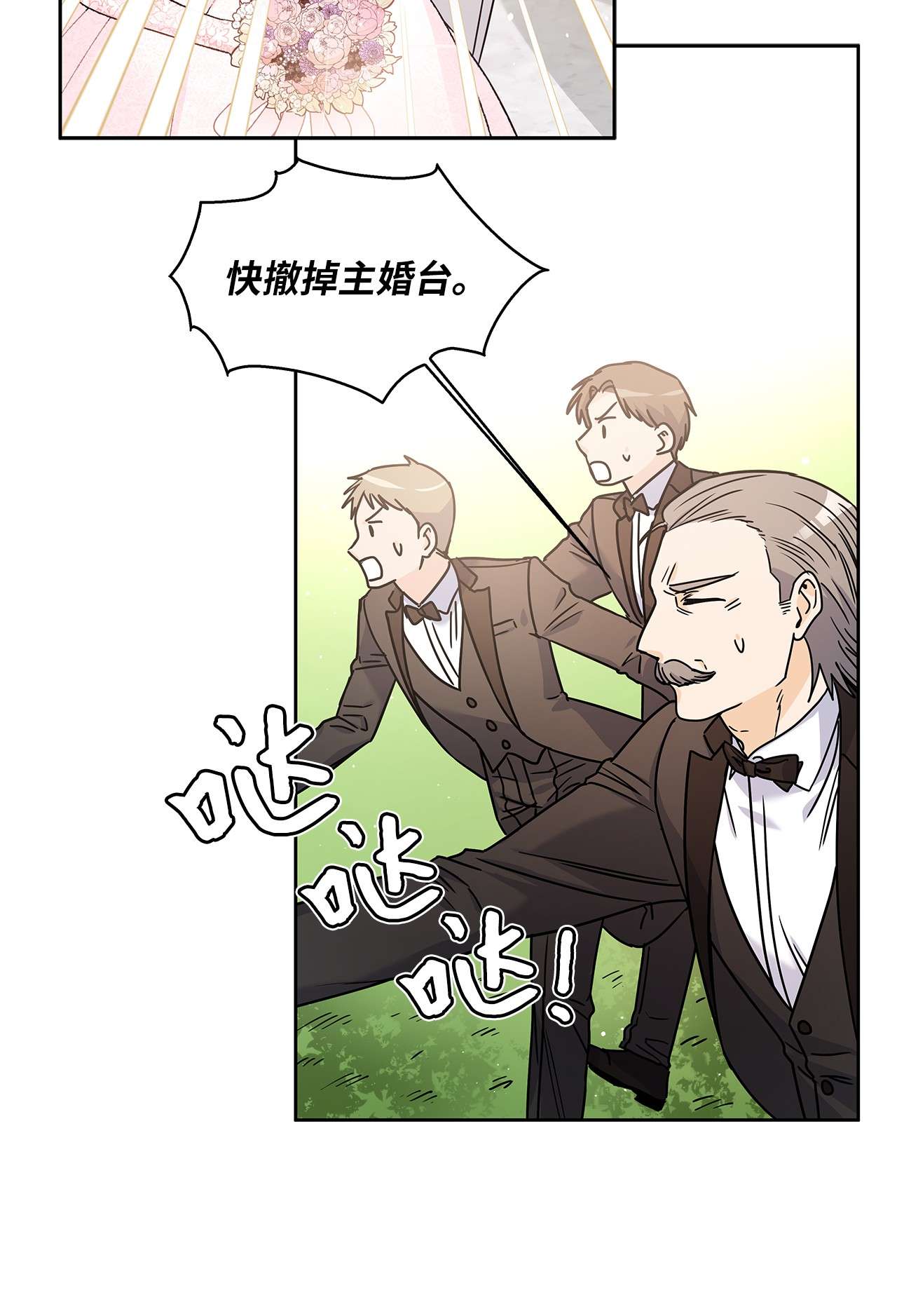 神殿贡女要从神女手里抢男人？09 婚礼