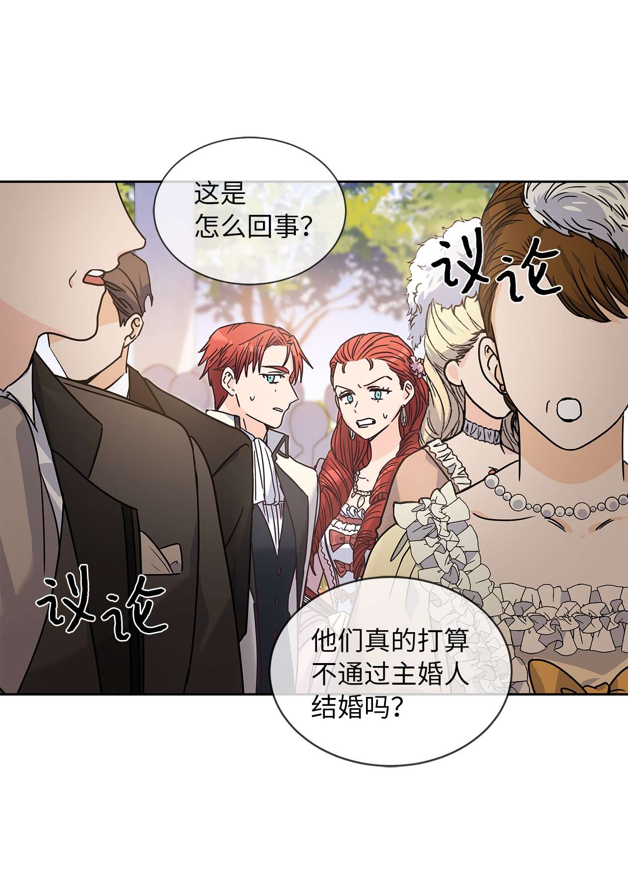 神殿贡女要从神女手里抢男人？09 婚礼