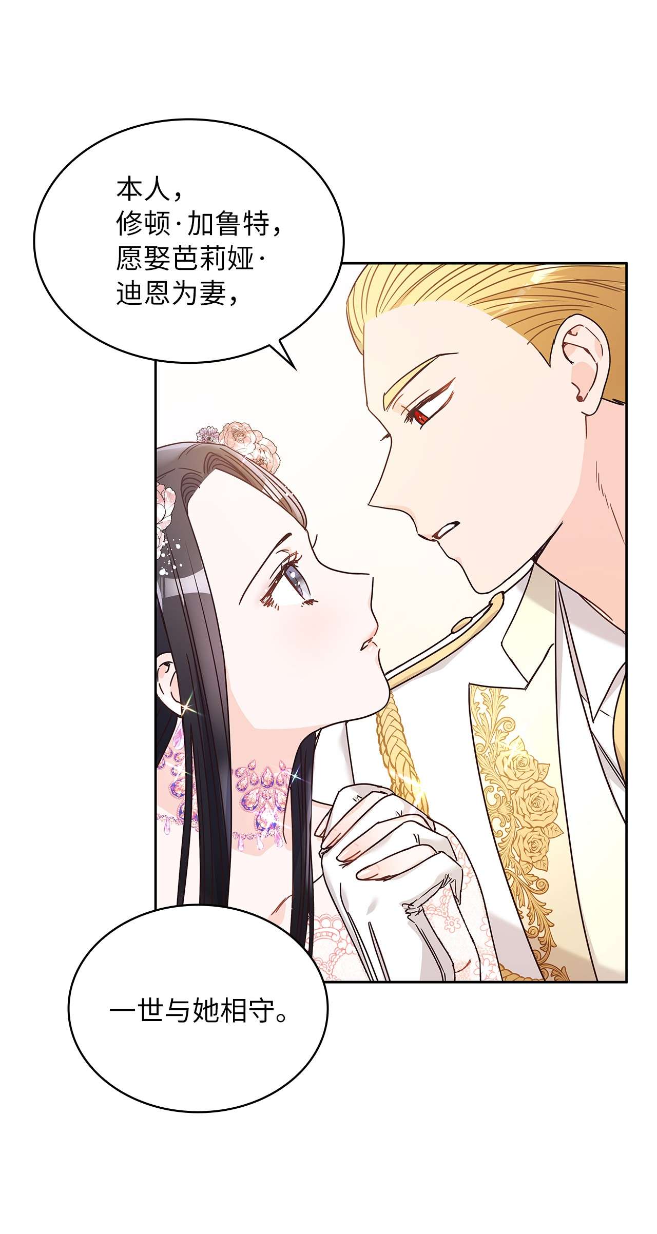 神殿贡女要从神女手里抢男人？09 婚礼