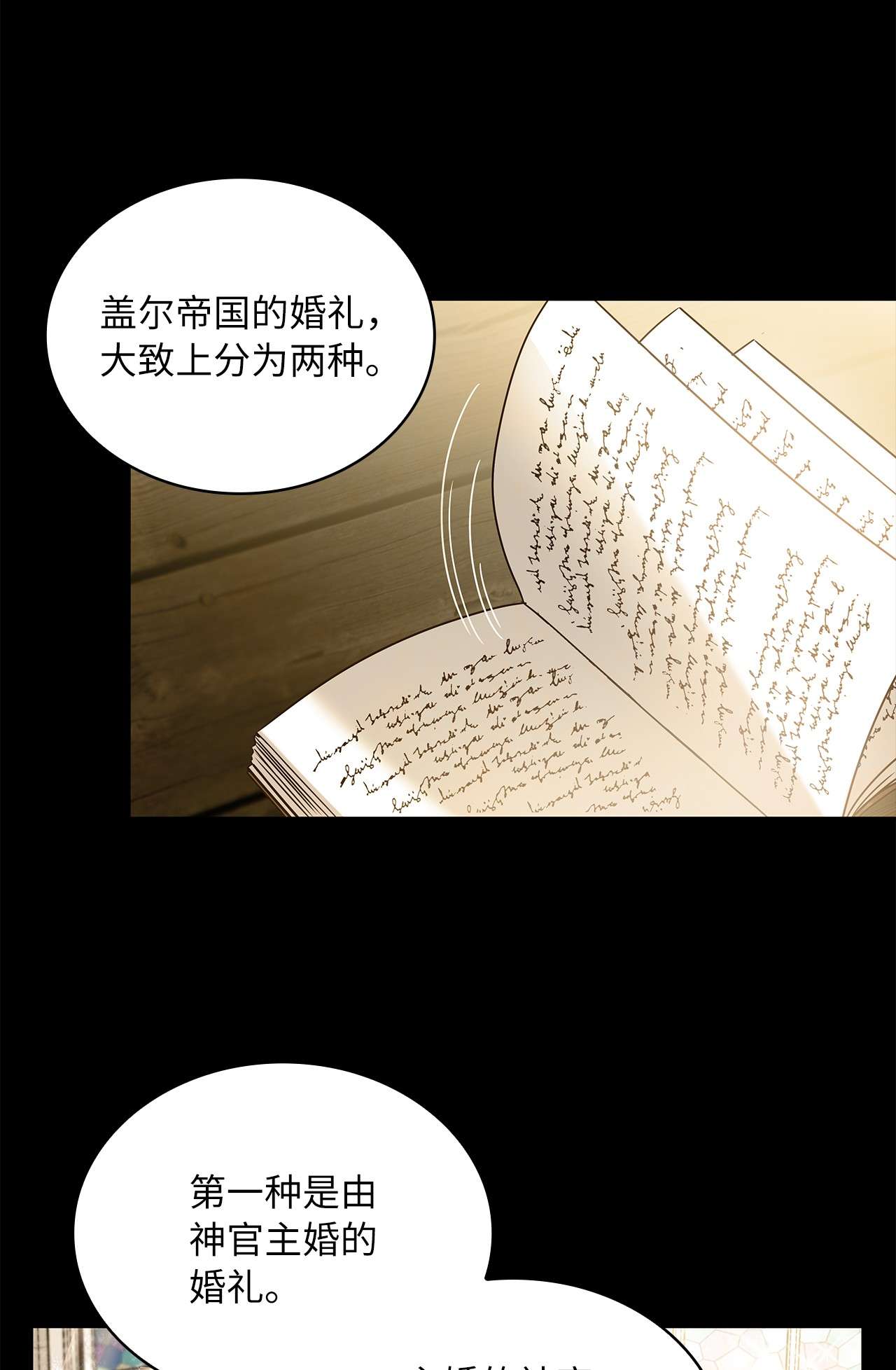 神殿贡女要从神女手里抢男人？09 婚礼