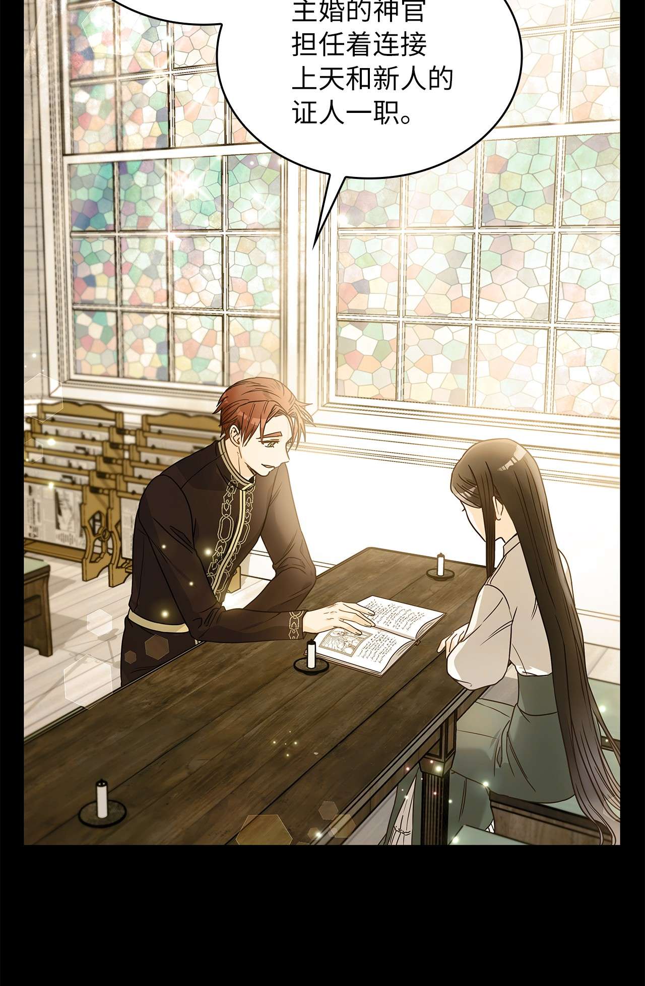 神殿贡女要从神女手里抢男人？09 婚礼