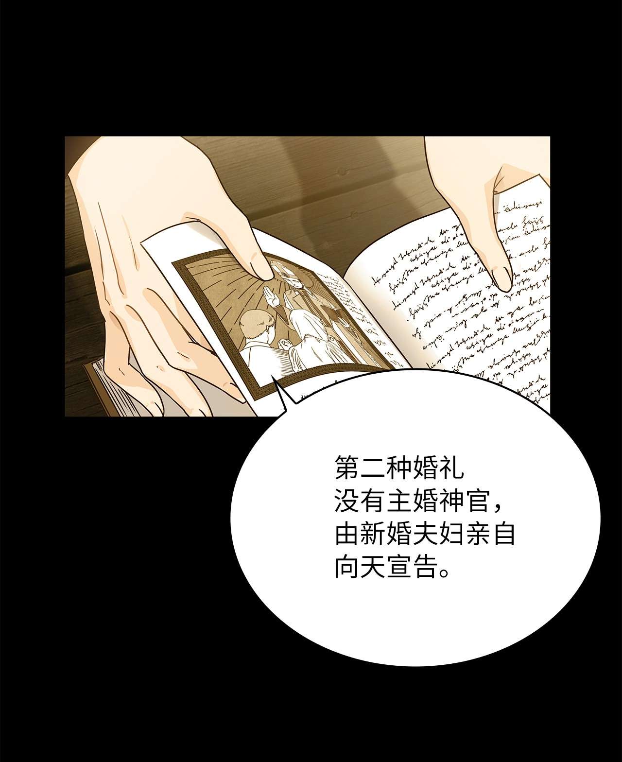 神殿贡女要从神女手里抢男人？09 婚礼