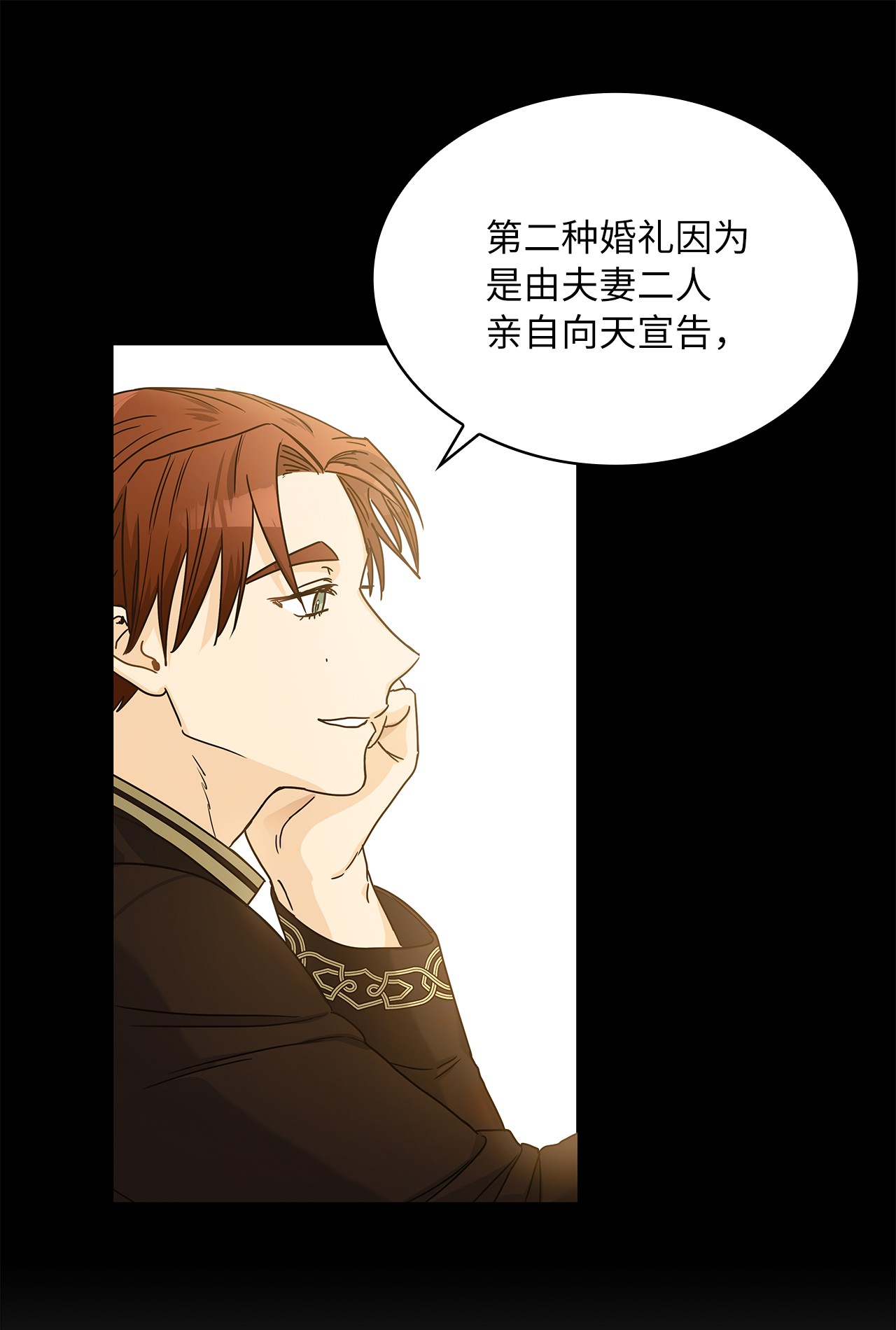 神殿贡女要从神女手里抢男人？09 婚礼