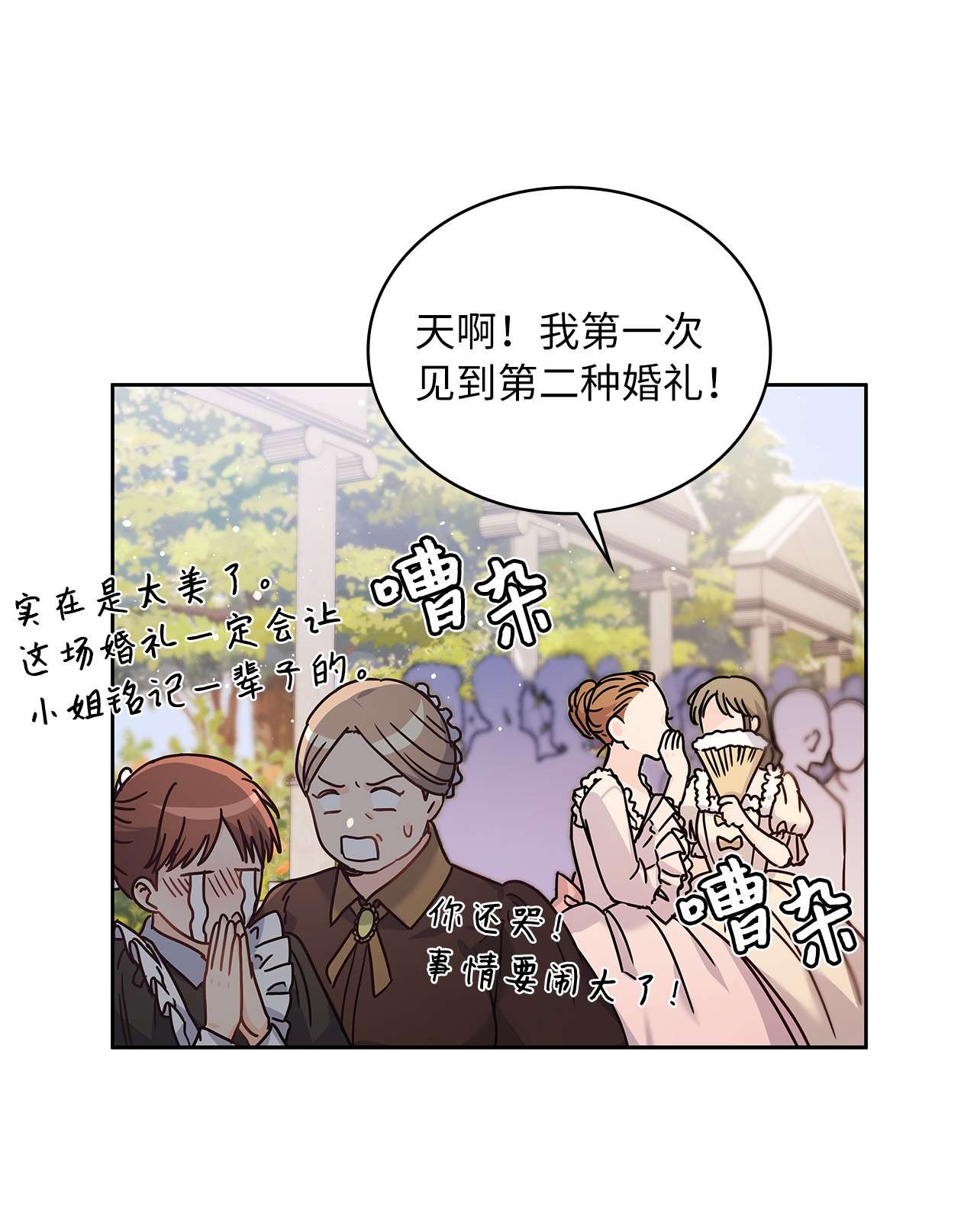 神殿贡女要从神女手里抢男人？09 婚礼