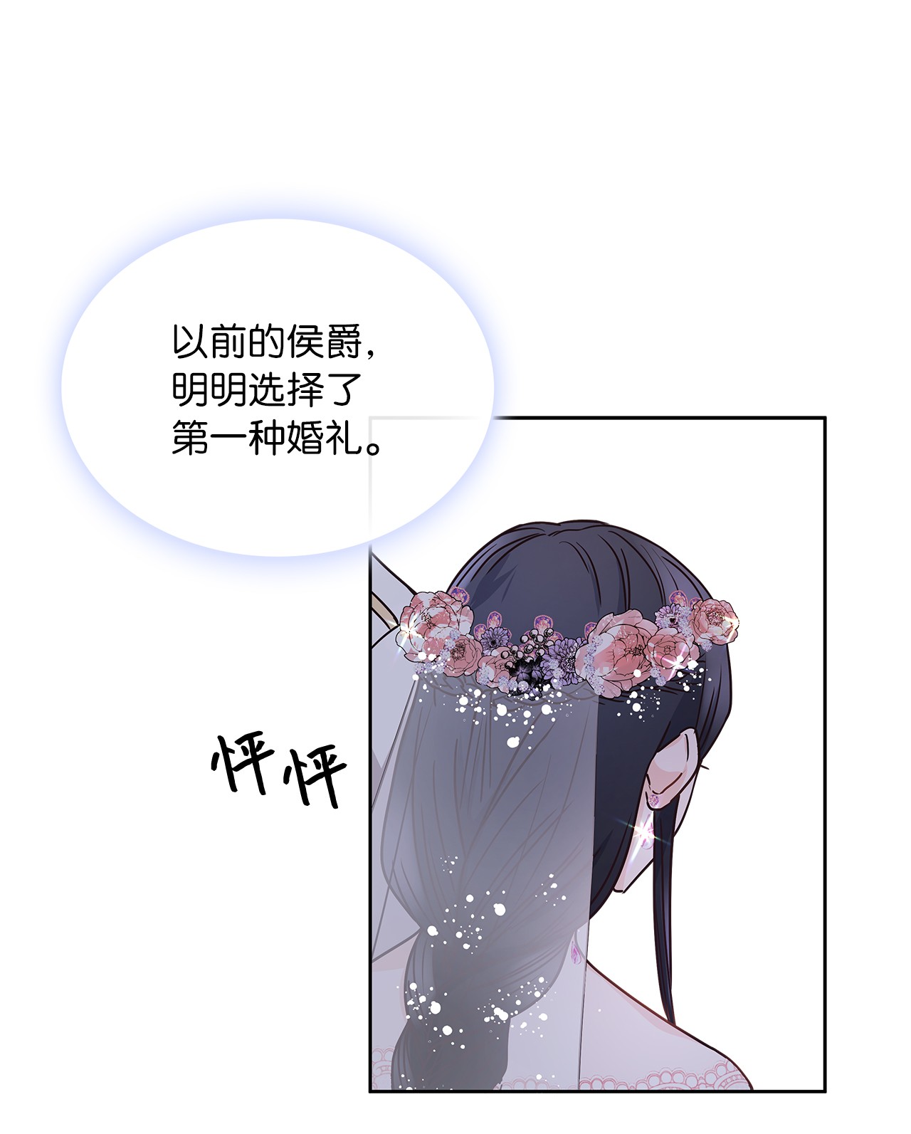 神殿贡女要从神女手里抢男人？09 婚礼