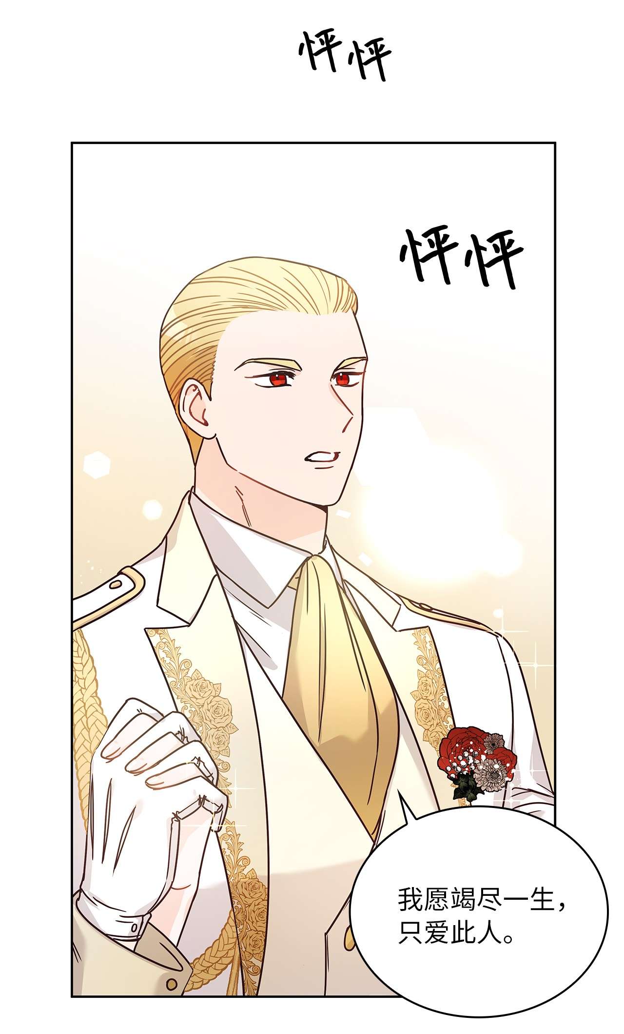 神殿贡女要从神女手里抢男人？09 婚礼