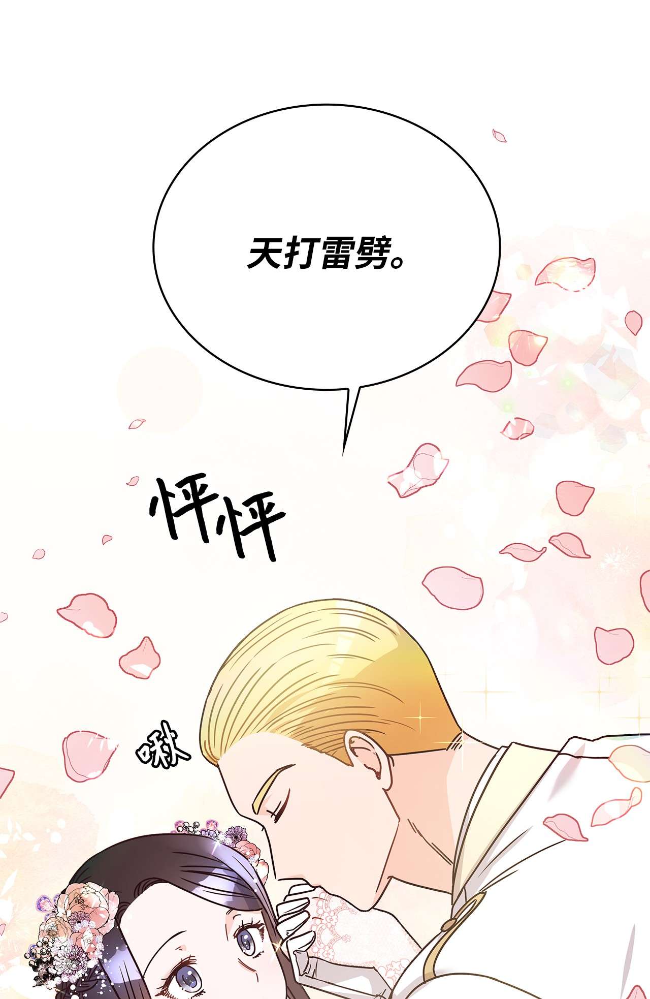 神殿贡女要从神女手里抢男人？09 婚礼