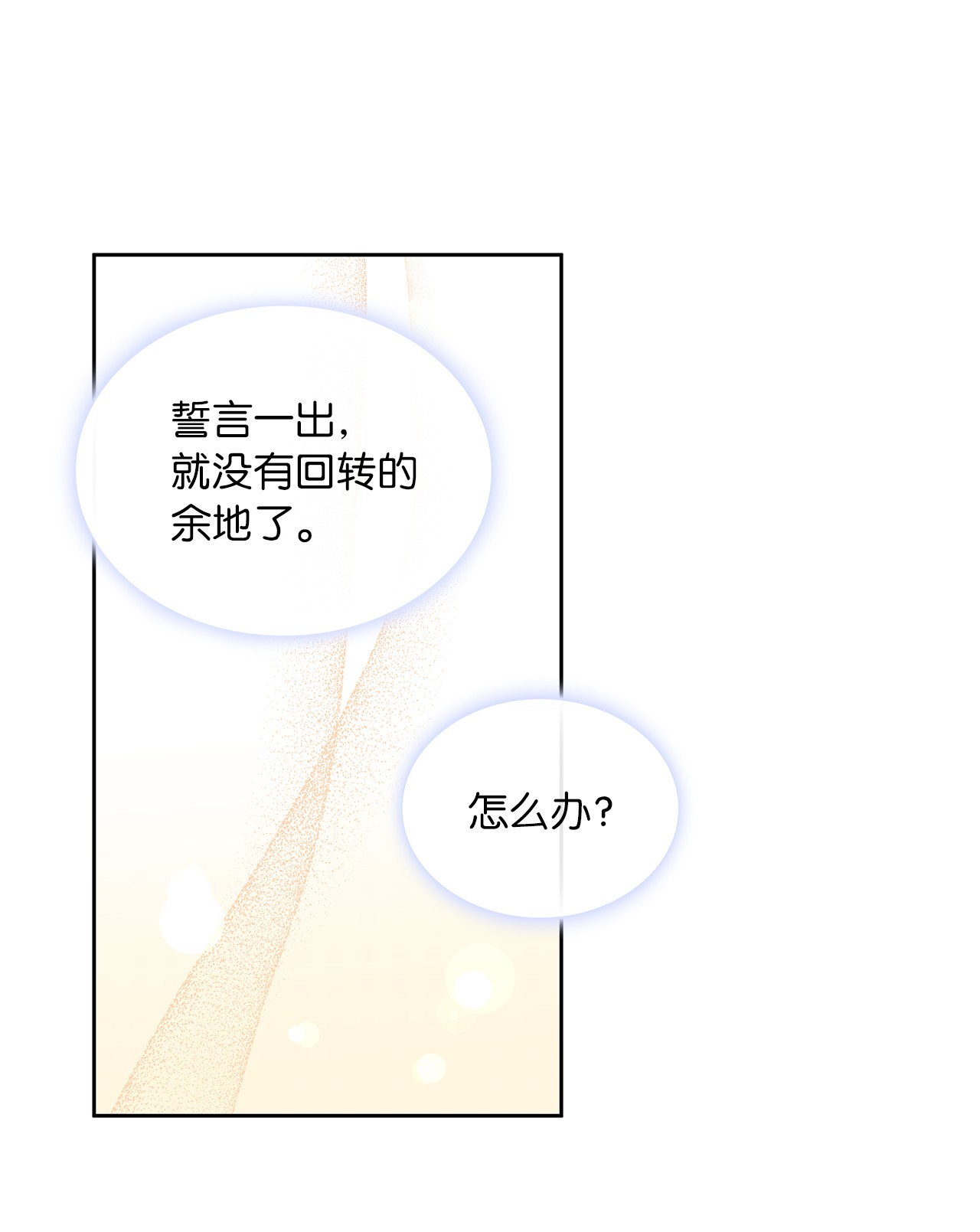 神殿贡女要从神女手里抢男人？09 婚礼