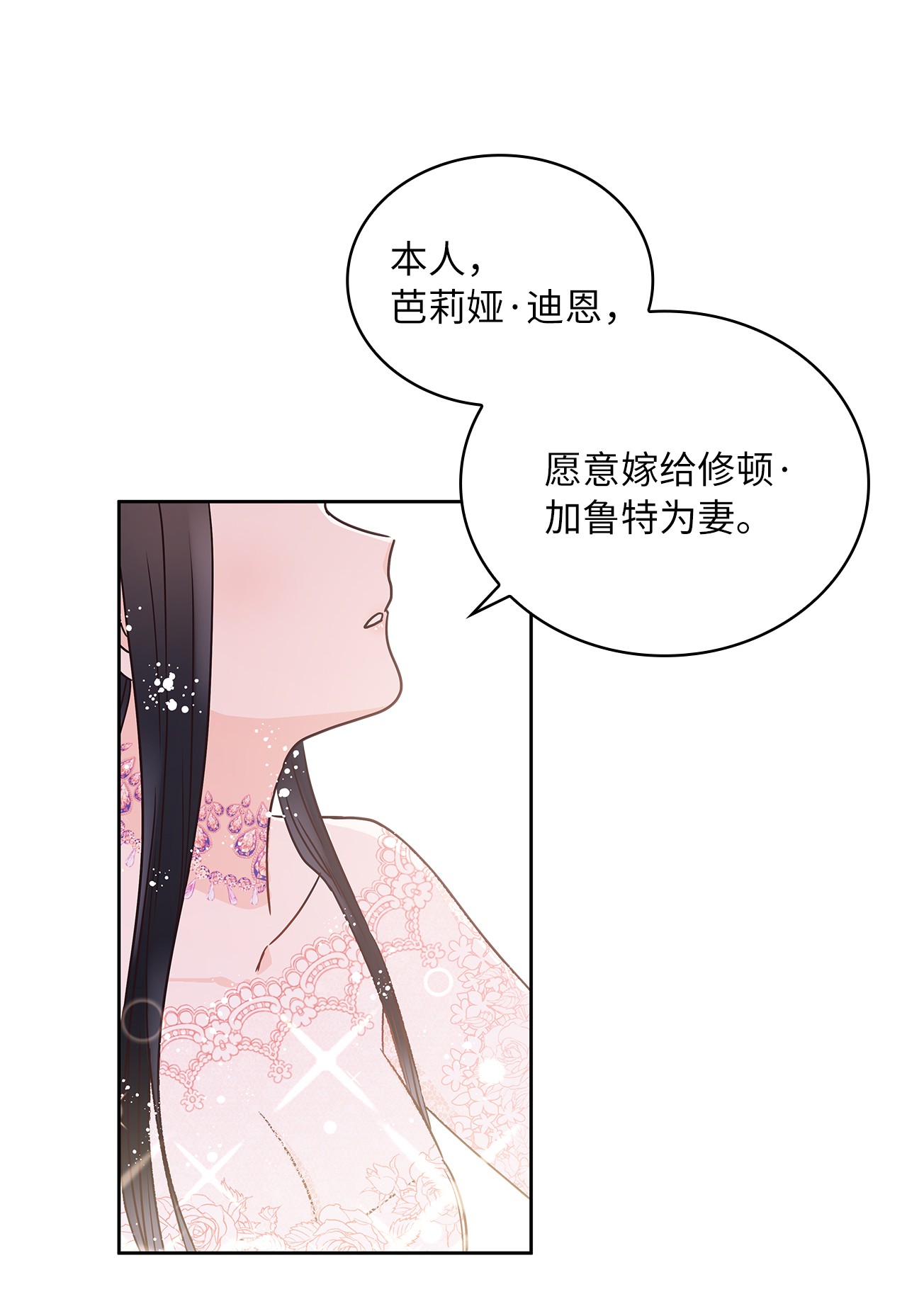 神殿贡女要从神女手里抢男人？09 婚礼