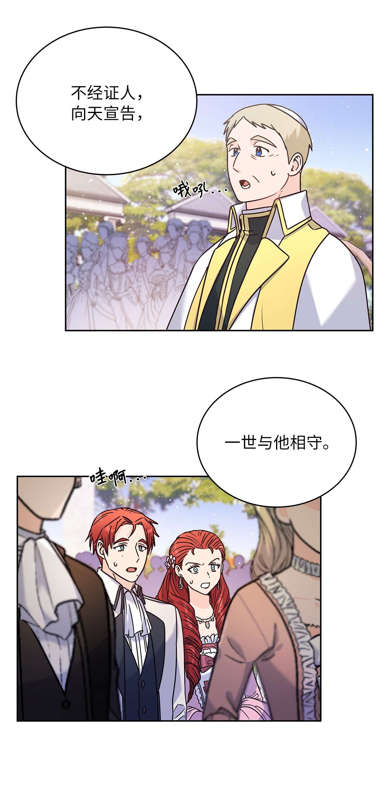 神殿贡女要从神女手里抢男人？09 婚礼