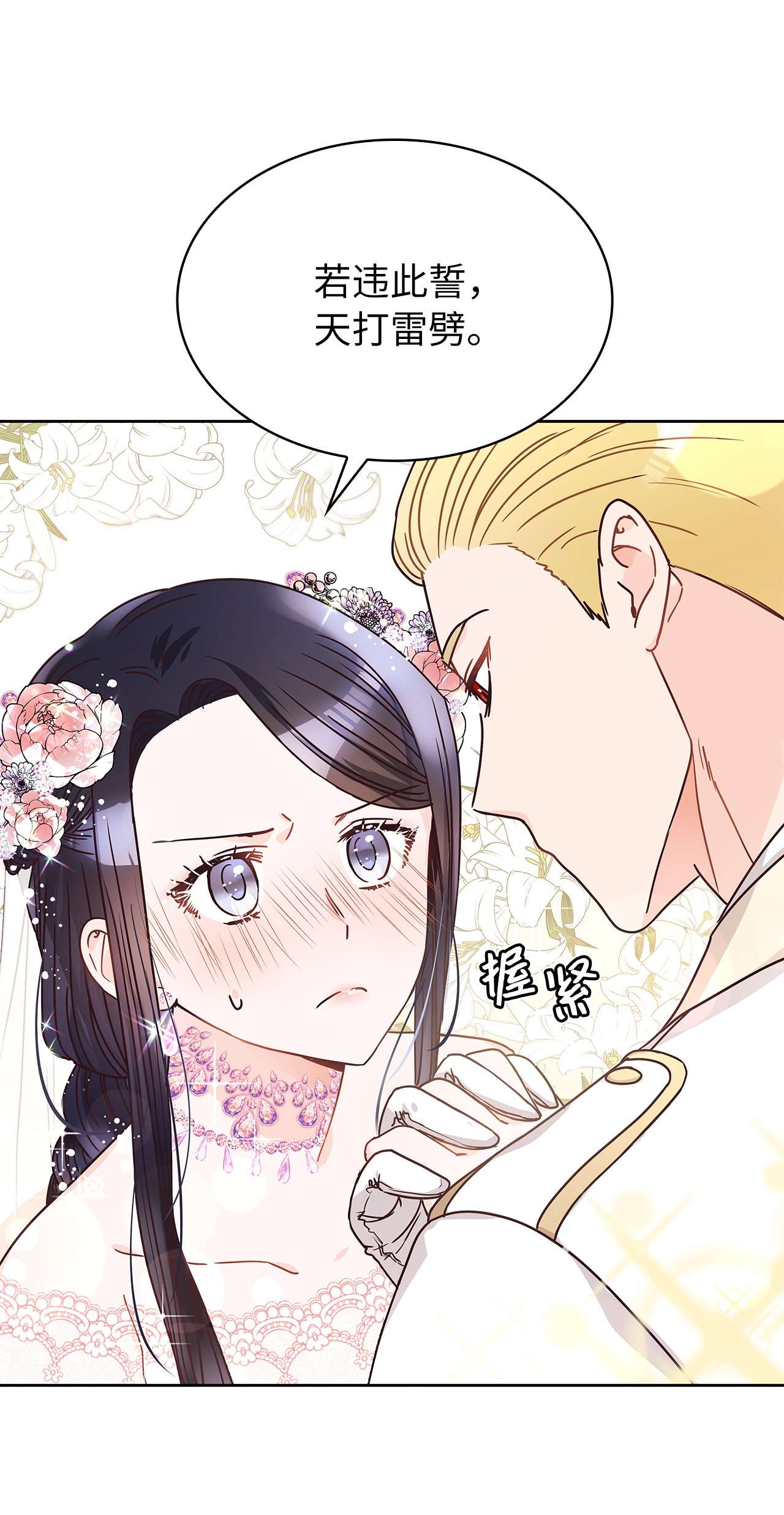 神殿贡女要从神女手里抢男人？09 婚礼