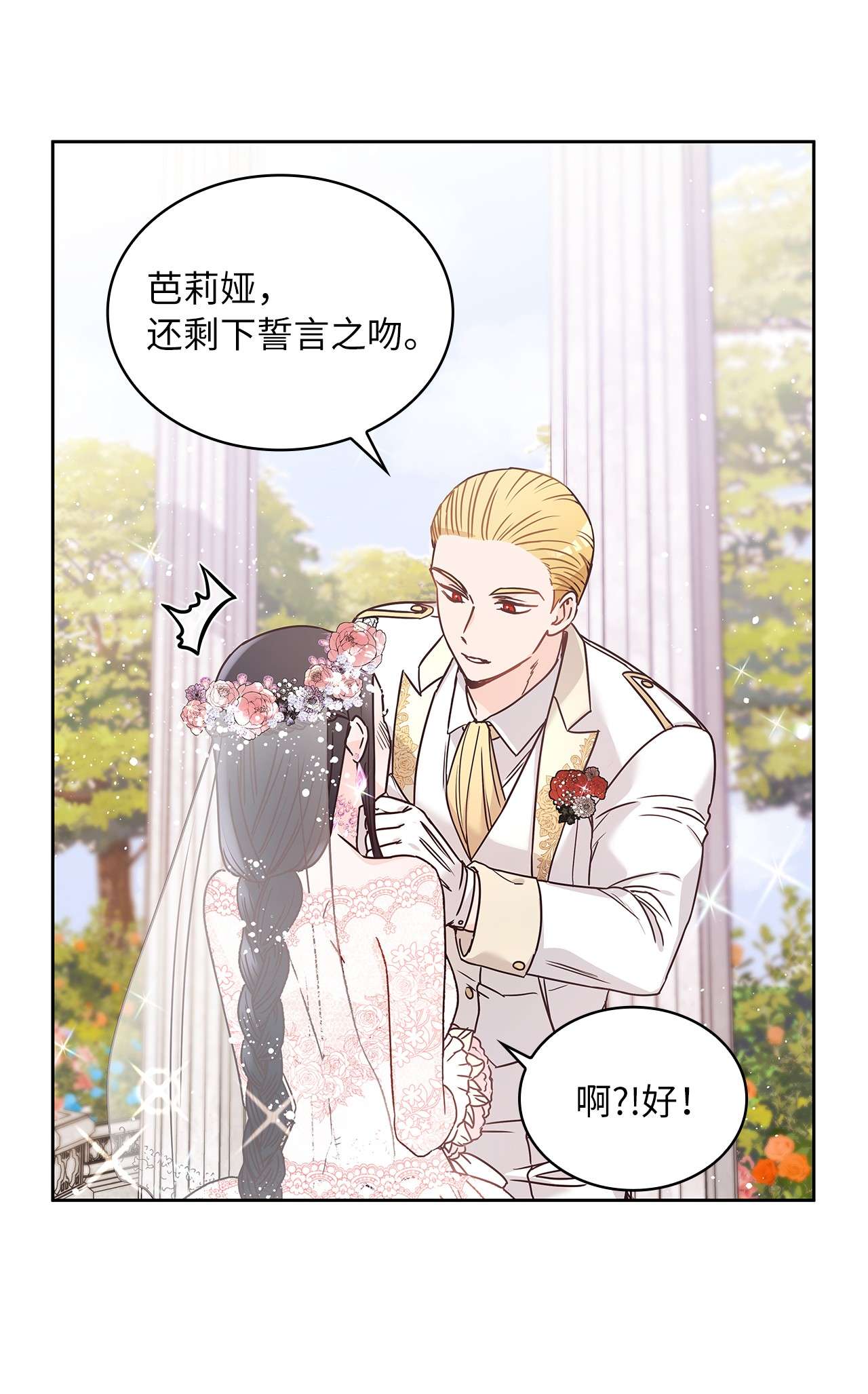 神殿贡女要从神女手里抢男人？09 婚礼