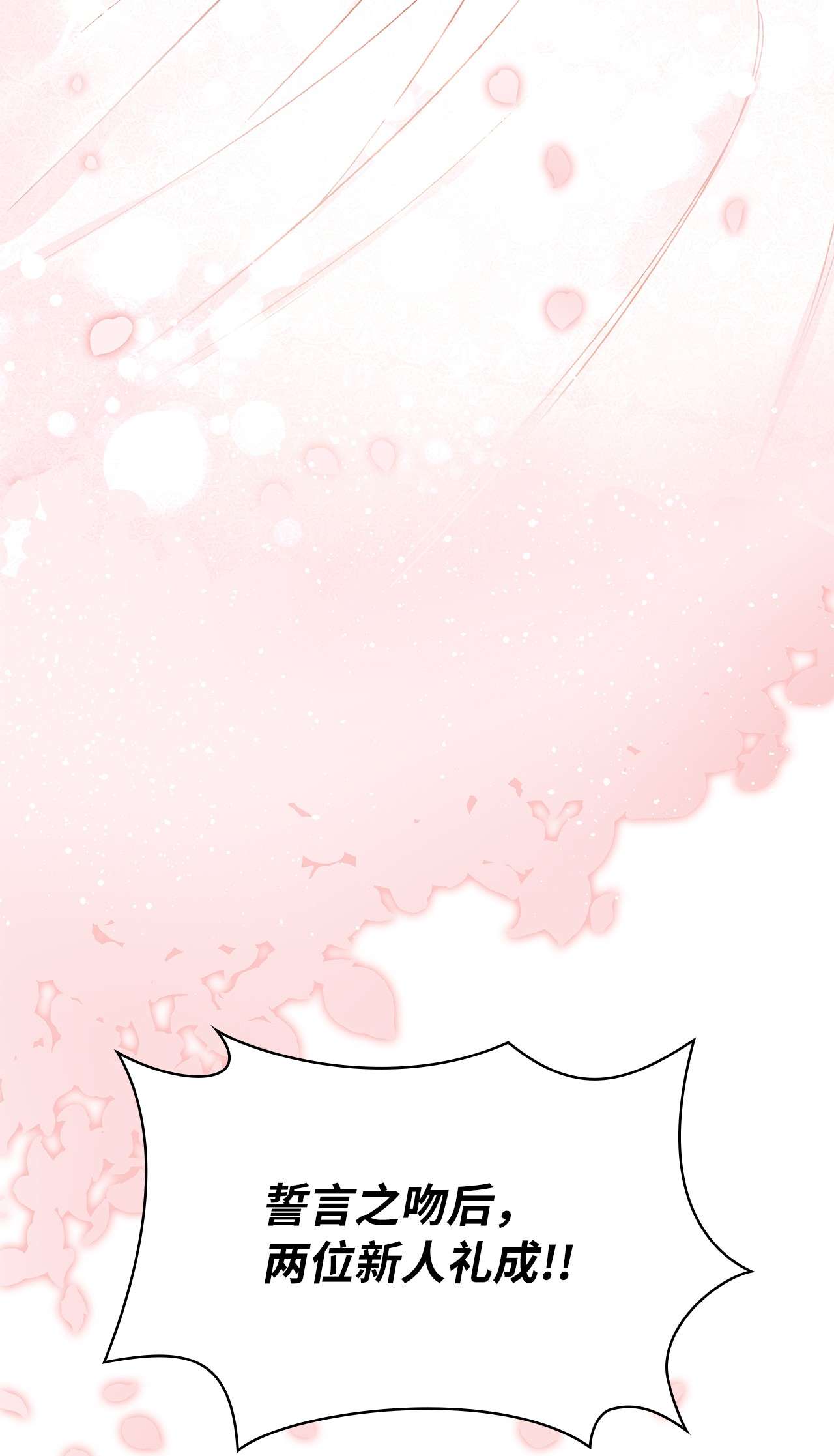 神殿贡女要从神女手里抢男人？09 婚礼