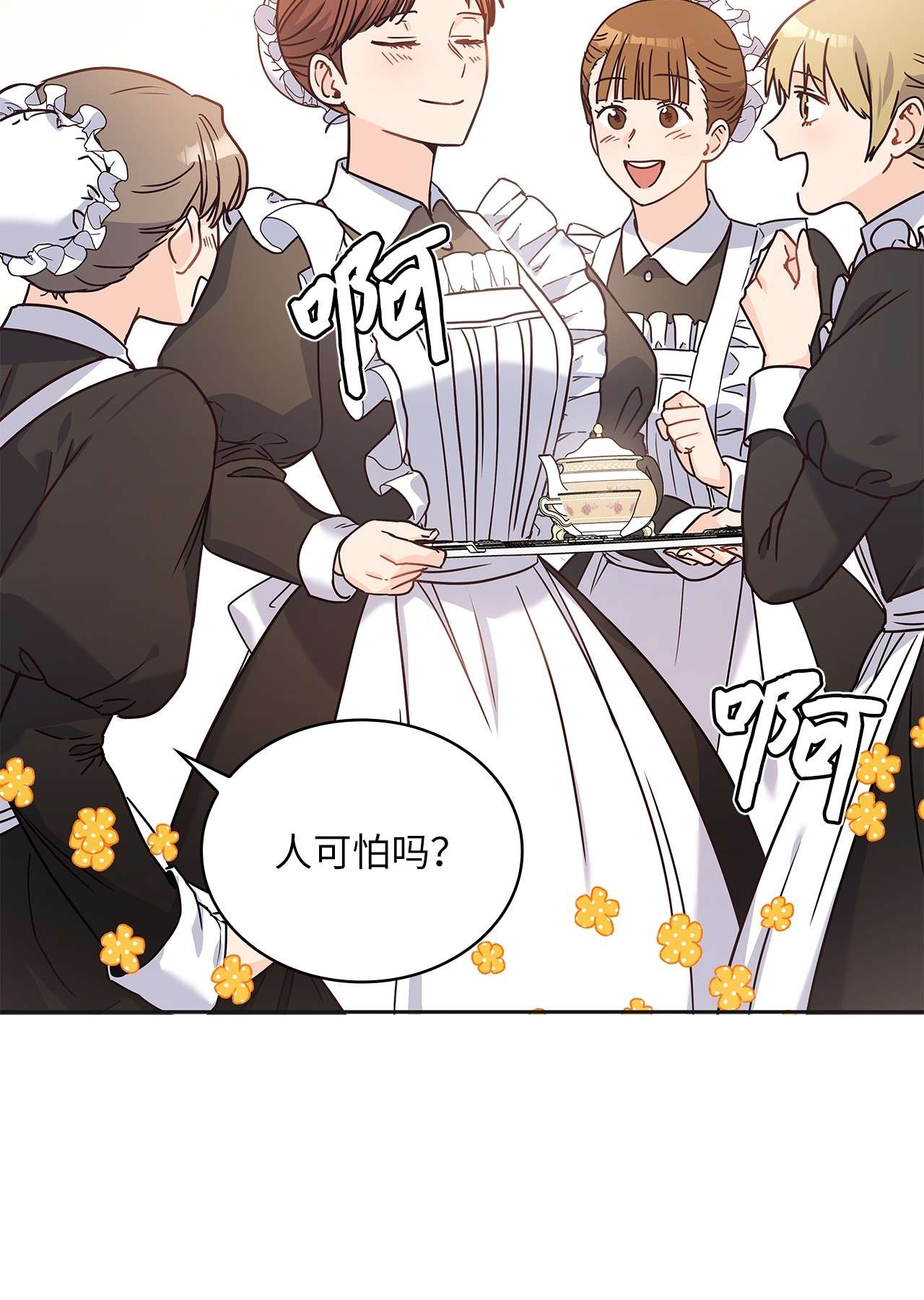 神殿贡女要从神女手里抢男人？10 你让我等了好久