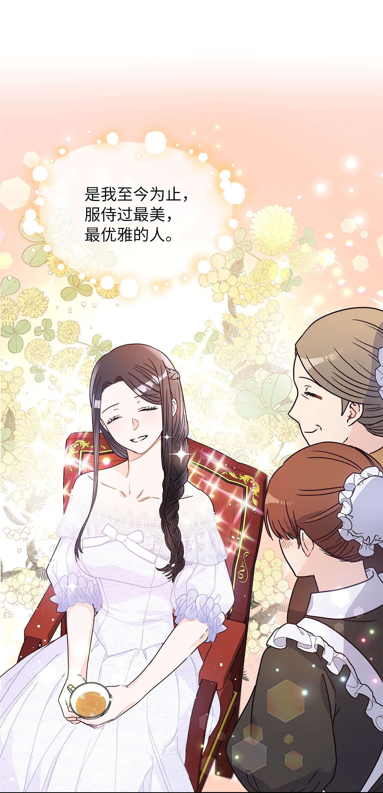 神殿贡女要从神女手里抢男人？10 你让我等了好久