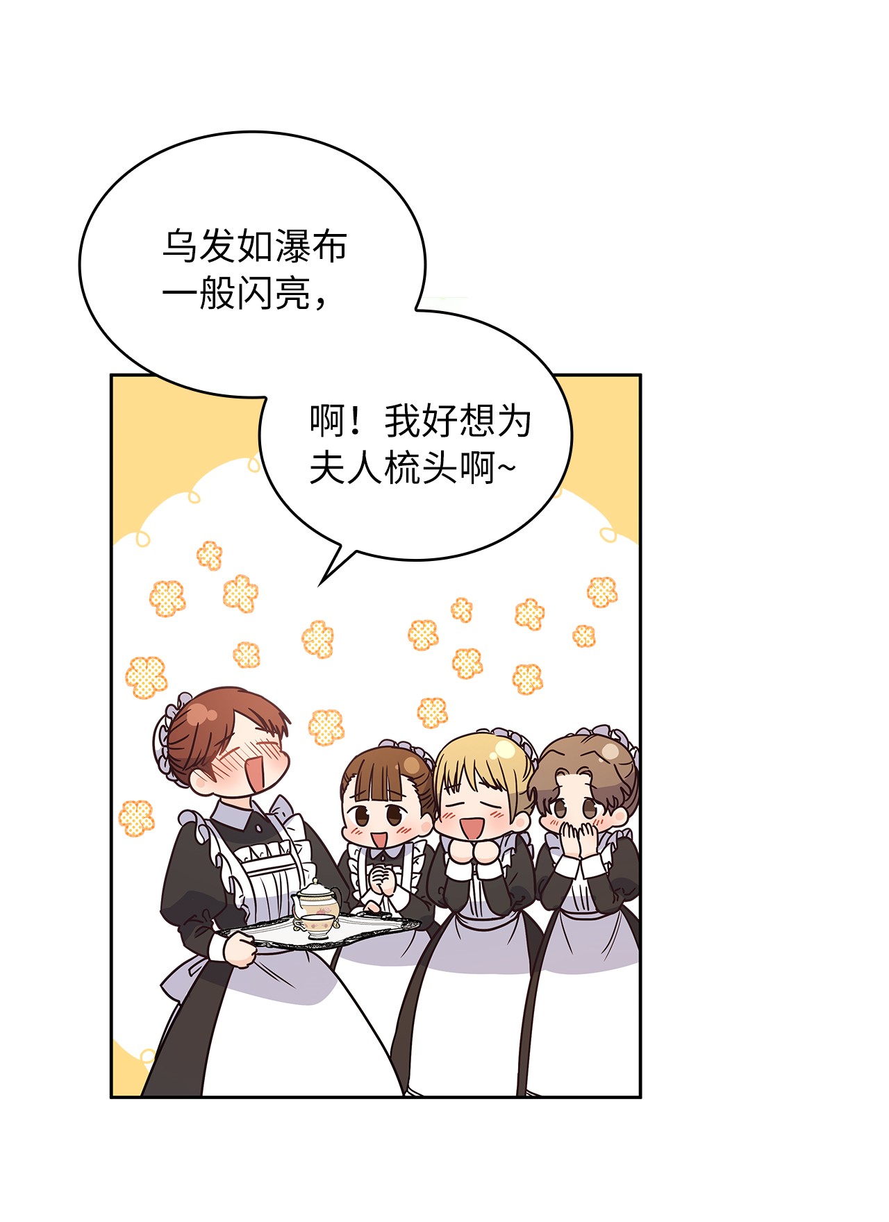 神殿贡女要从神女手里抢男人？10 你让我等了好久