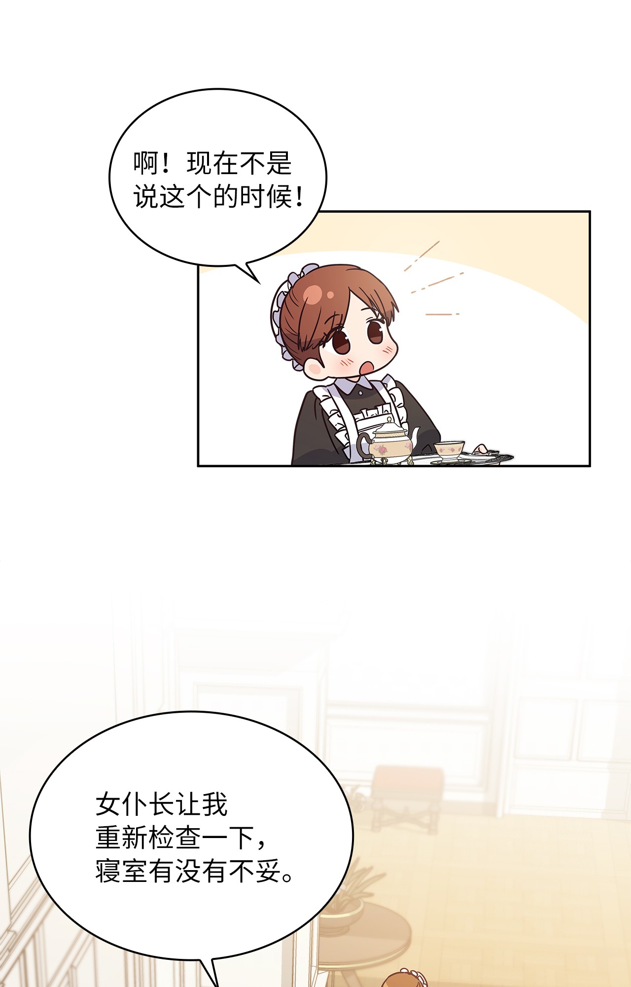 神殿贡女要从神女手里抢男人？10 你让我等了好久