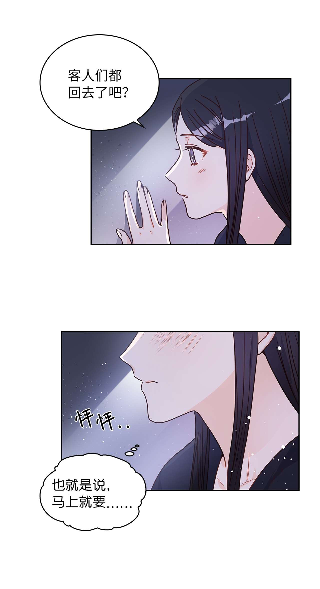 神殿贡女要从神女手里抢男人？10 你让我等了好久