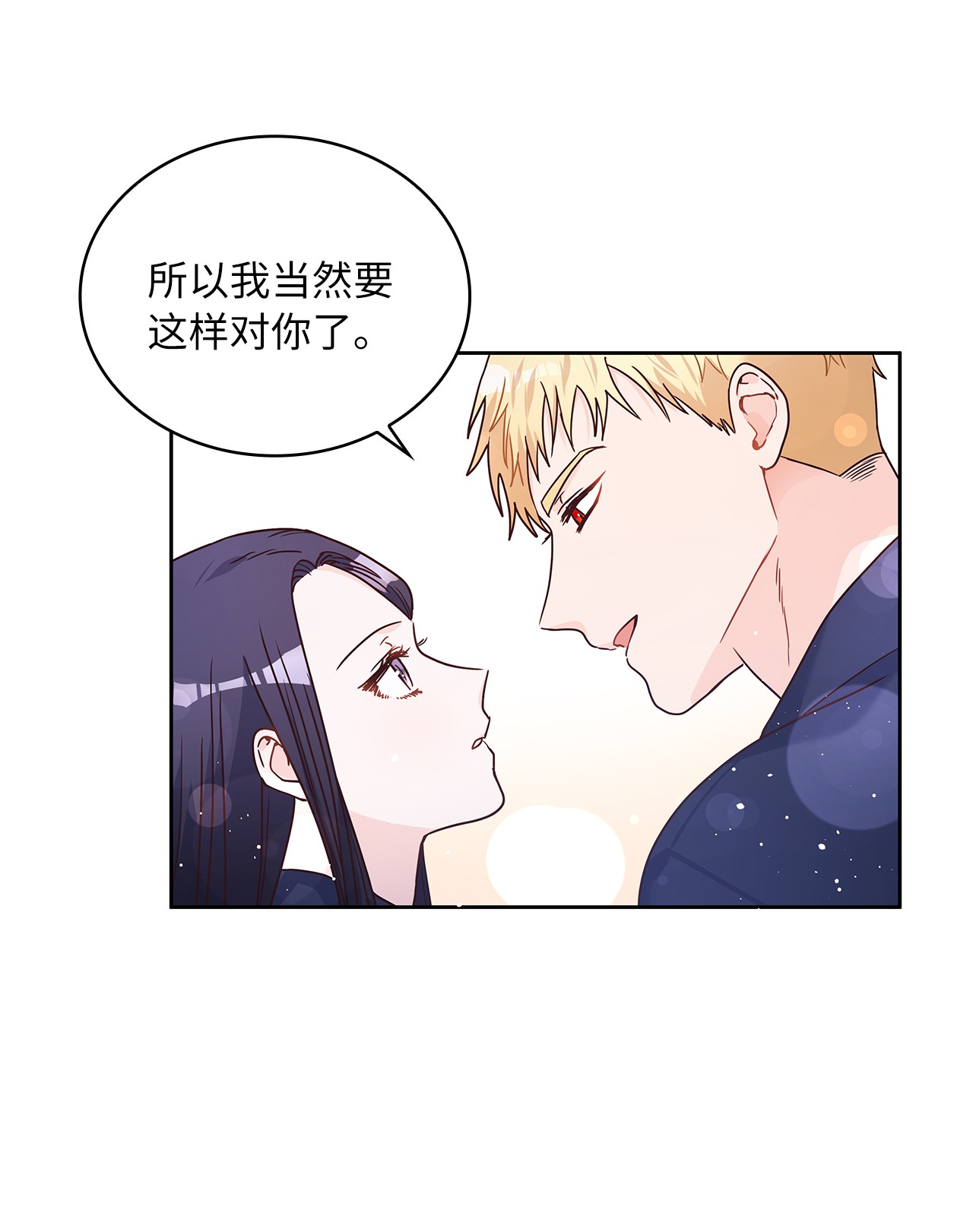 神殿贡女要从神女手里抢男人？10 你让我等了好久