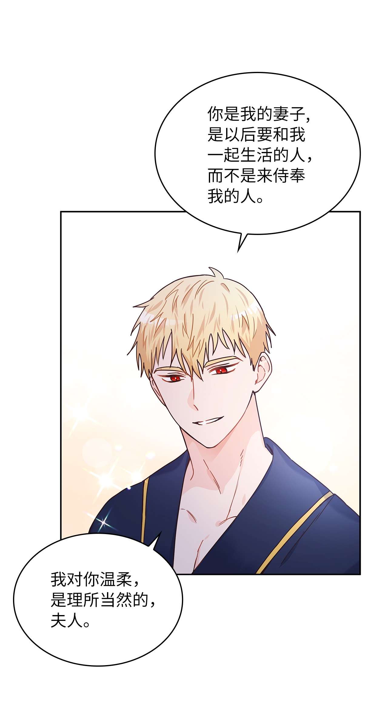 神殿贡女要从神女手里抢男人？10 你让我等了好久