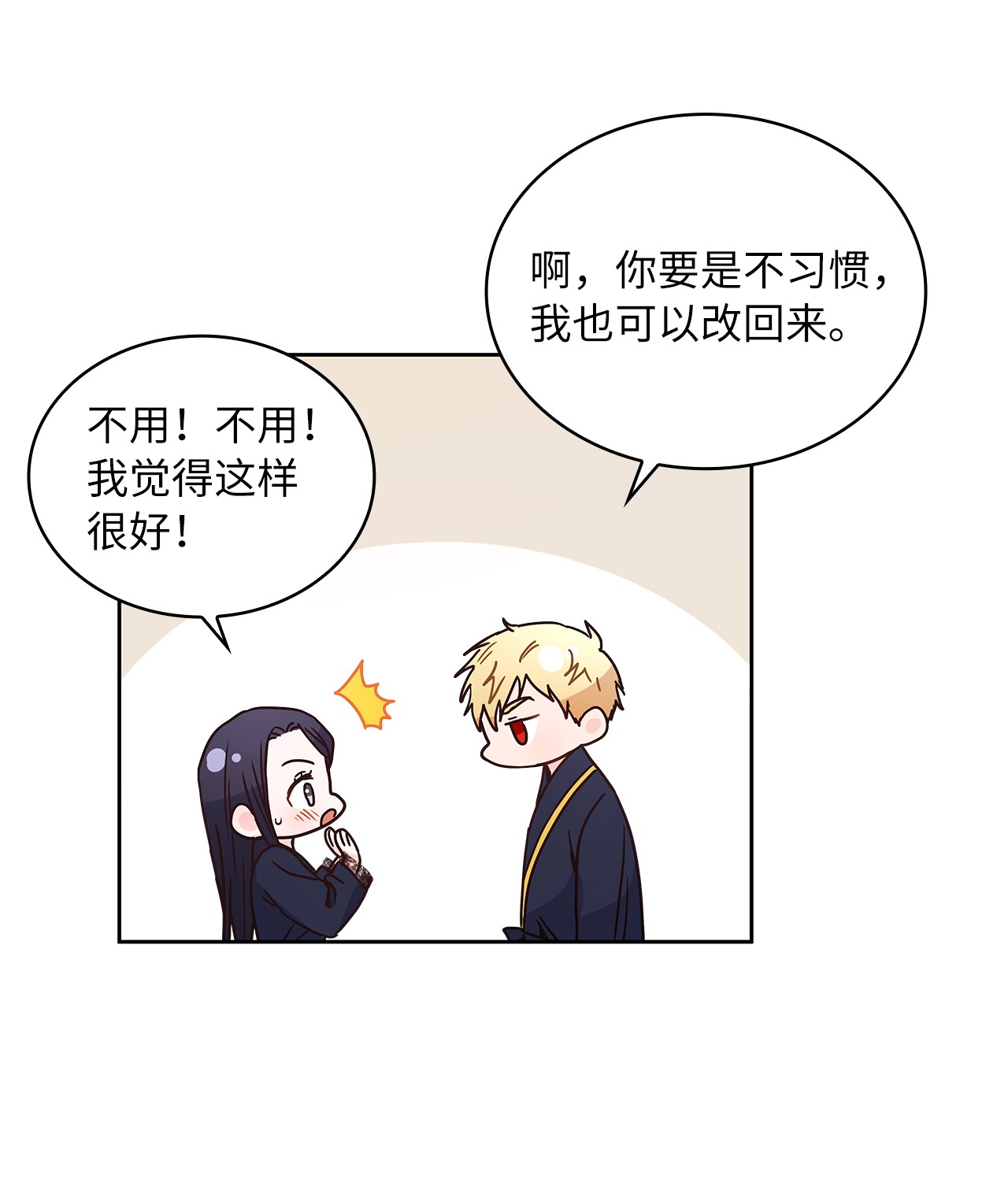 神殿贡女要从神女手里抢男人？10 你让我等了好久