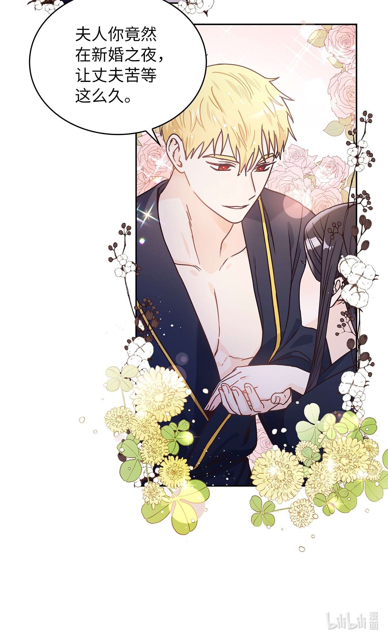 神殿贡女要从神女手里抢男人？10 你让我等了好久