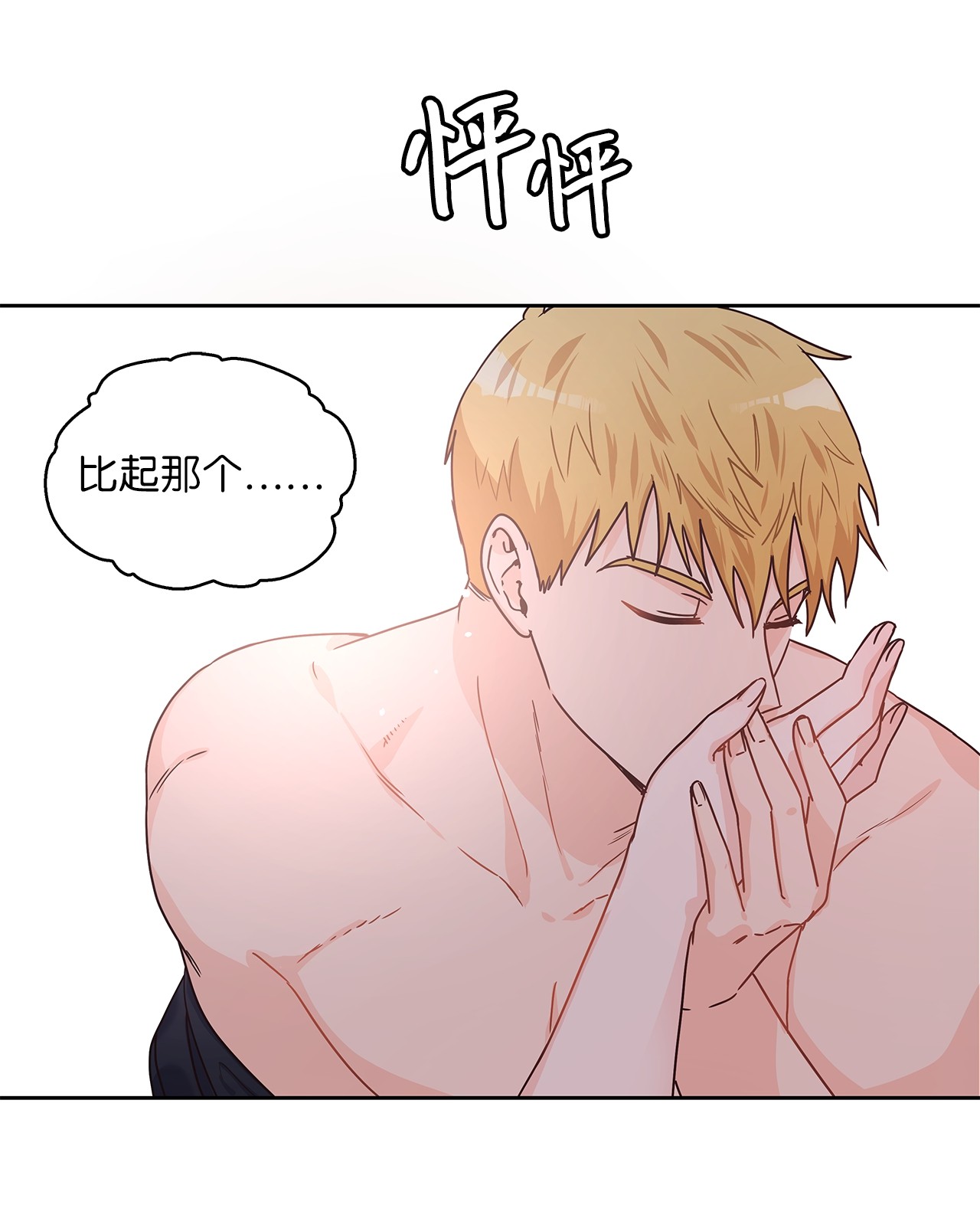 神殿贡女要从神女手里抢男人？11 只有彼此的夜