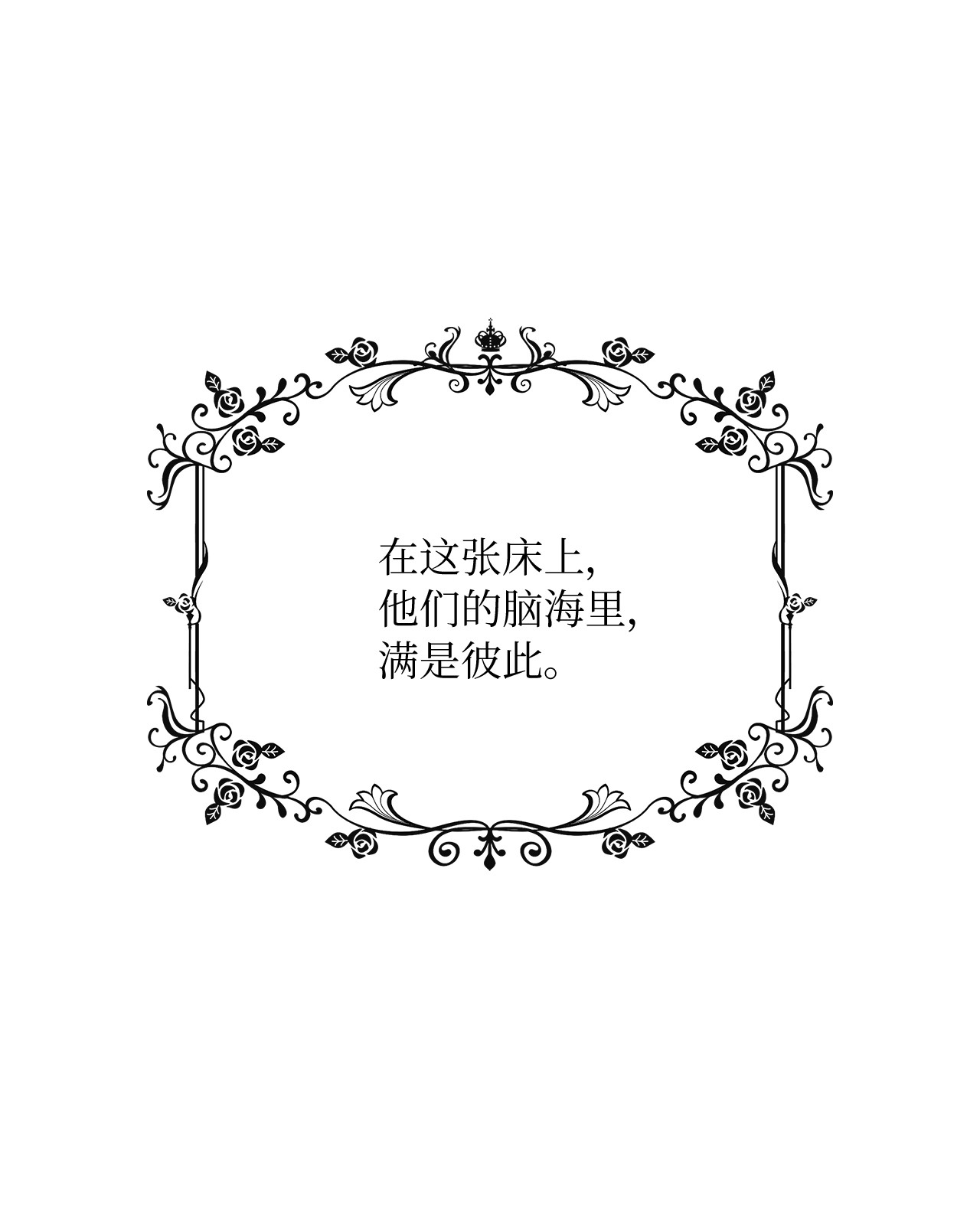 神殿贡女要从神女手里抢男人？11 只有彼此的夜