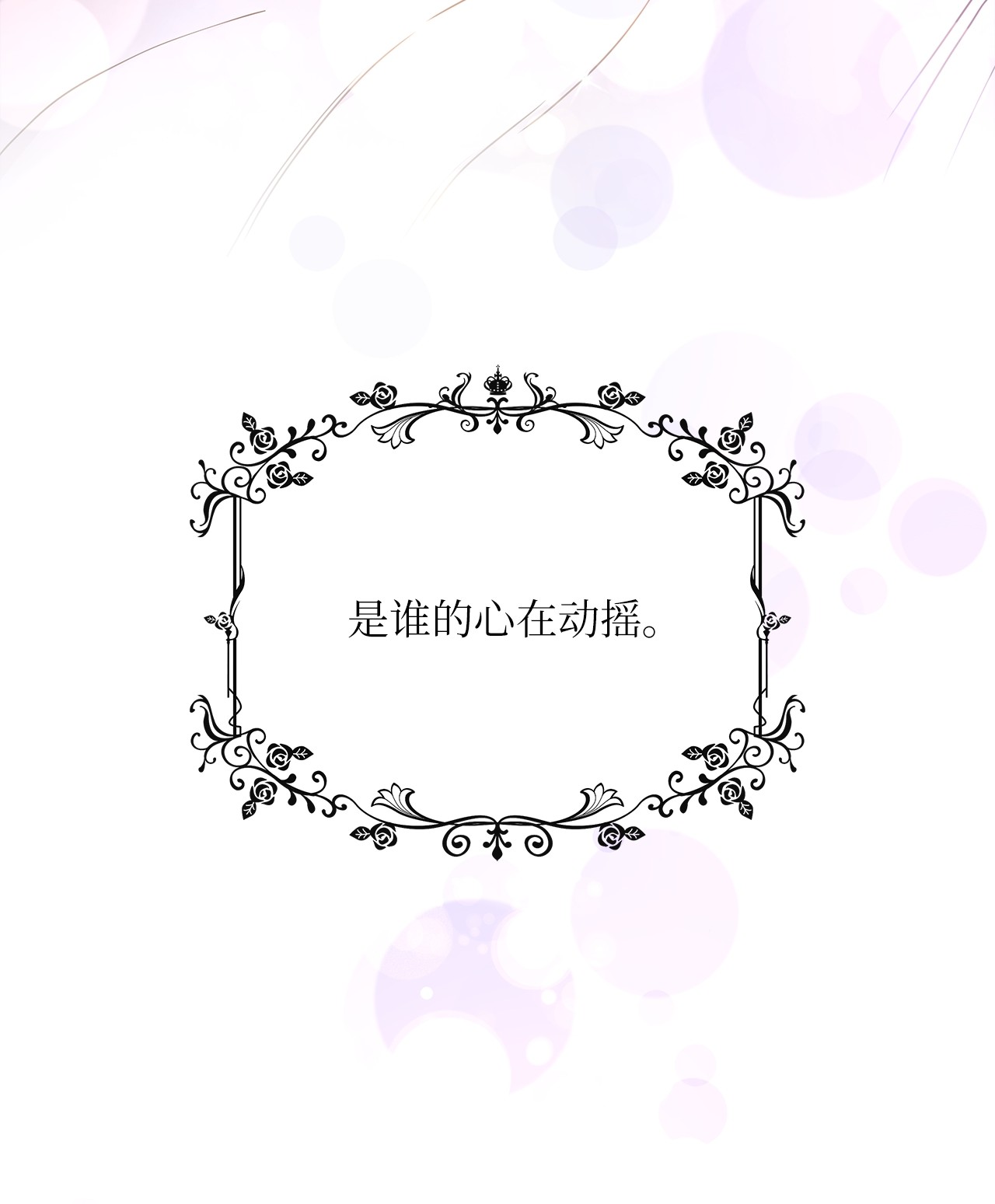 神殿贡女要从神女手里抢男人？11 只有彼此的夜