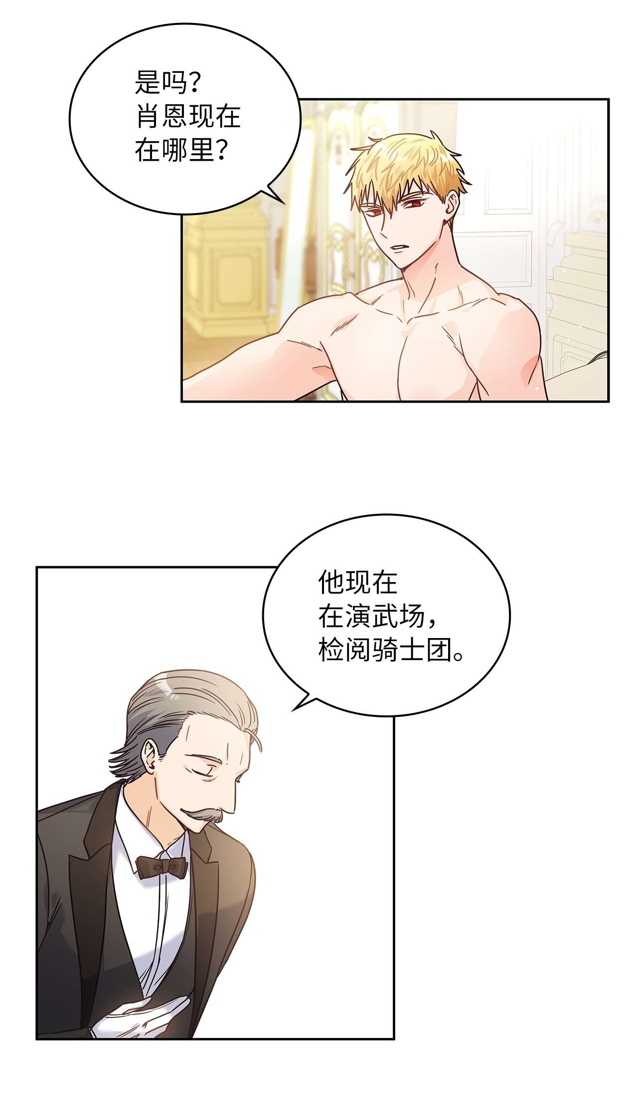 神殿贡女要从神女手里抢男人？12 誓言