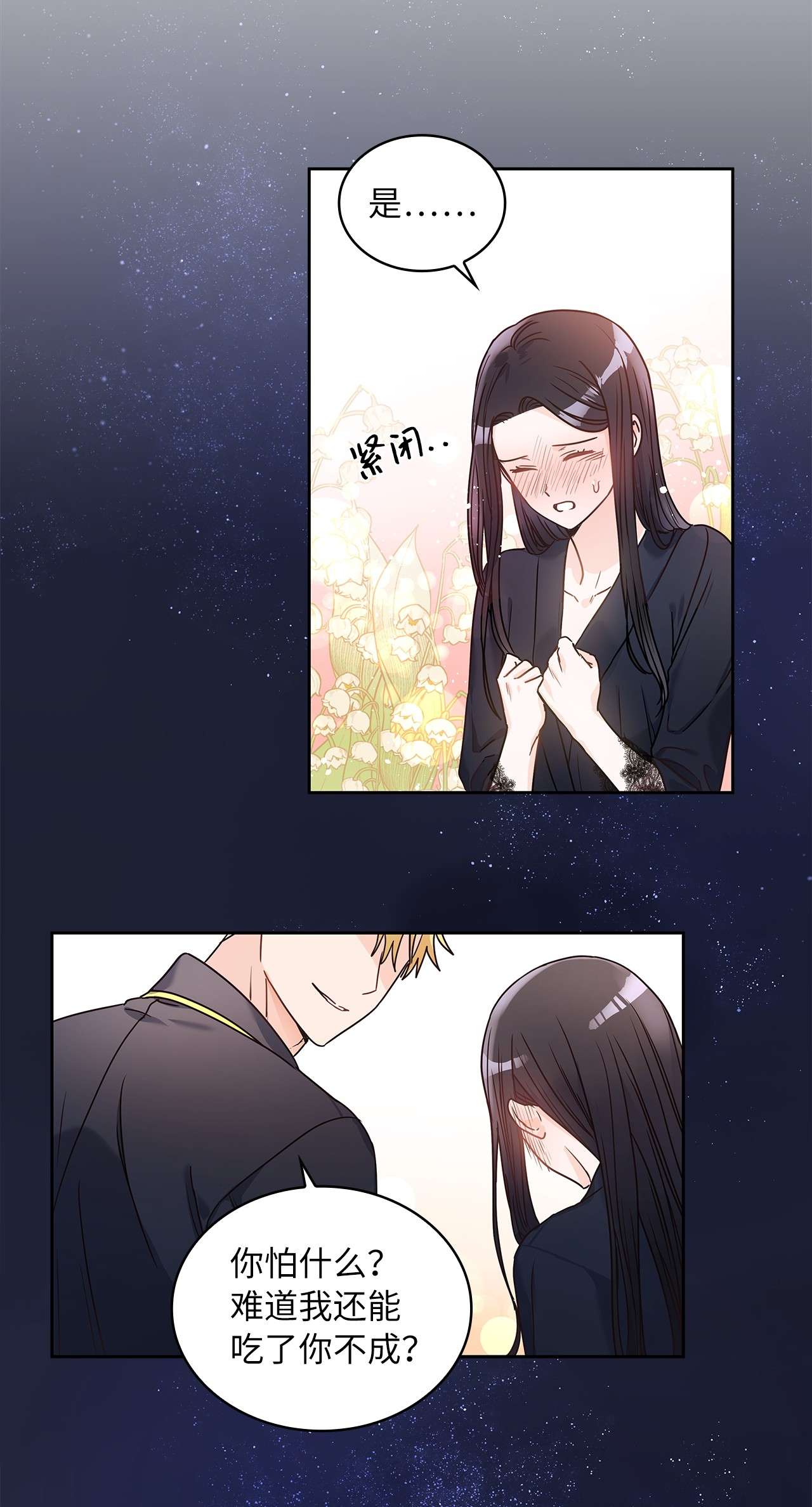 神殿贡女要从神女手里抢男人？12 誓言