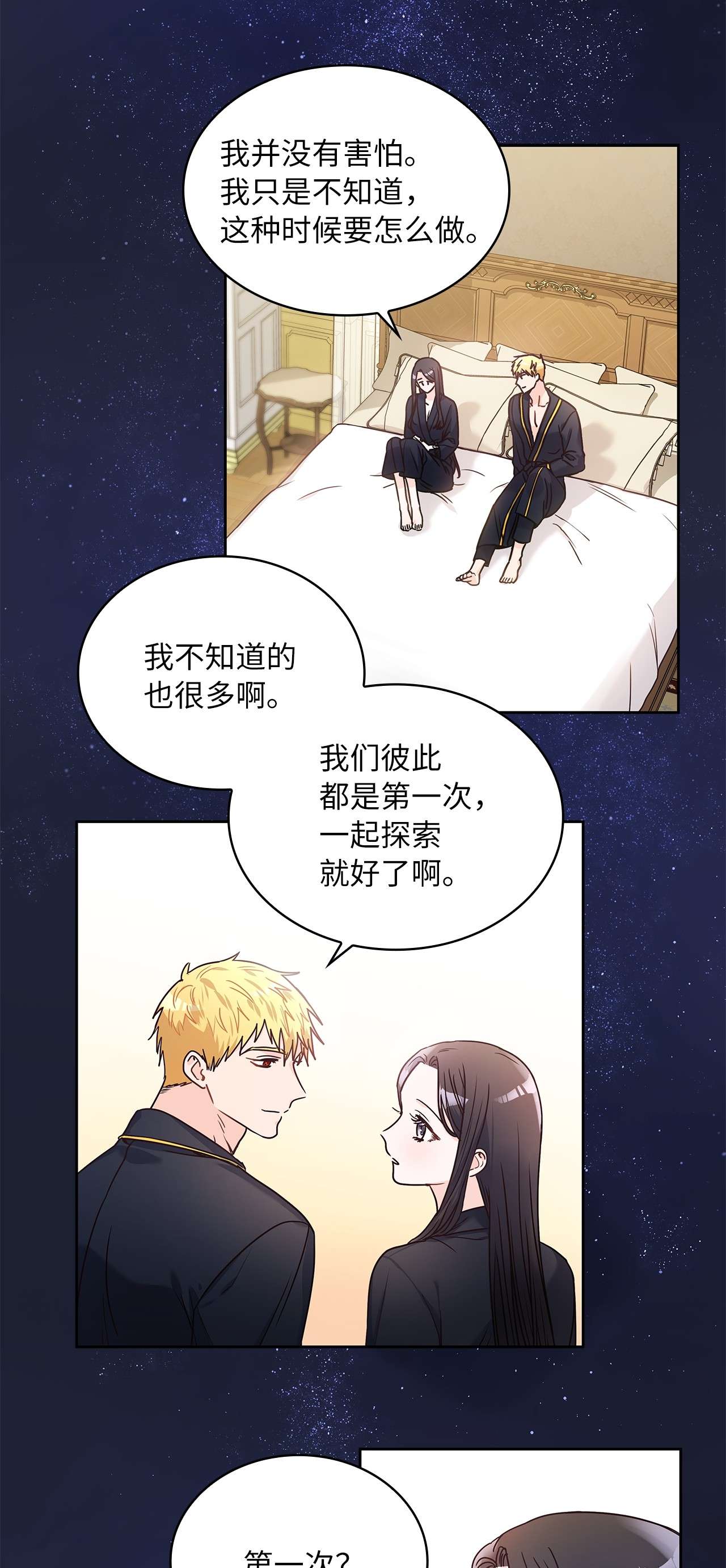 神殿贡女要从神女手里抢男人？12 誓言